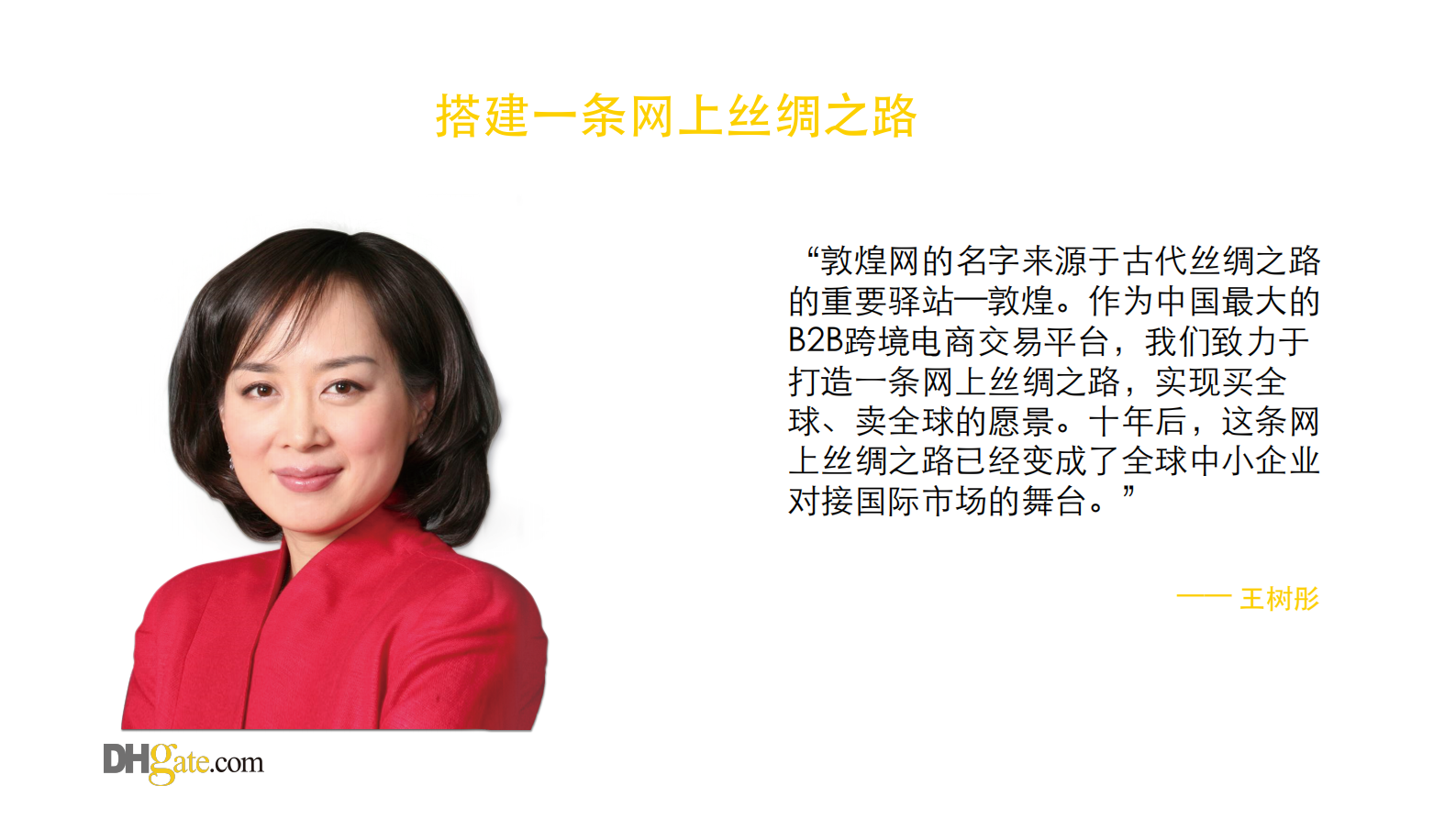 网上丝绸之路的技术支撑_ITIL之家(www.itilzj.com)_.PDF 第4页