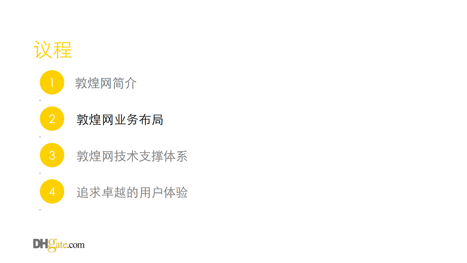 网上丝绸之路的技术支撑_ITIL之家(www.itilzj.com)_.PDF 第6页