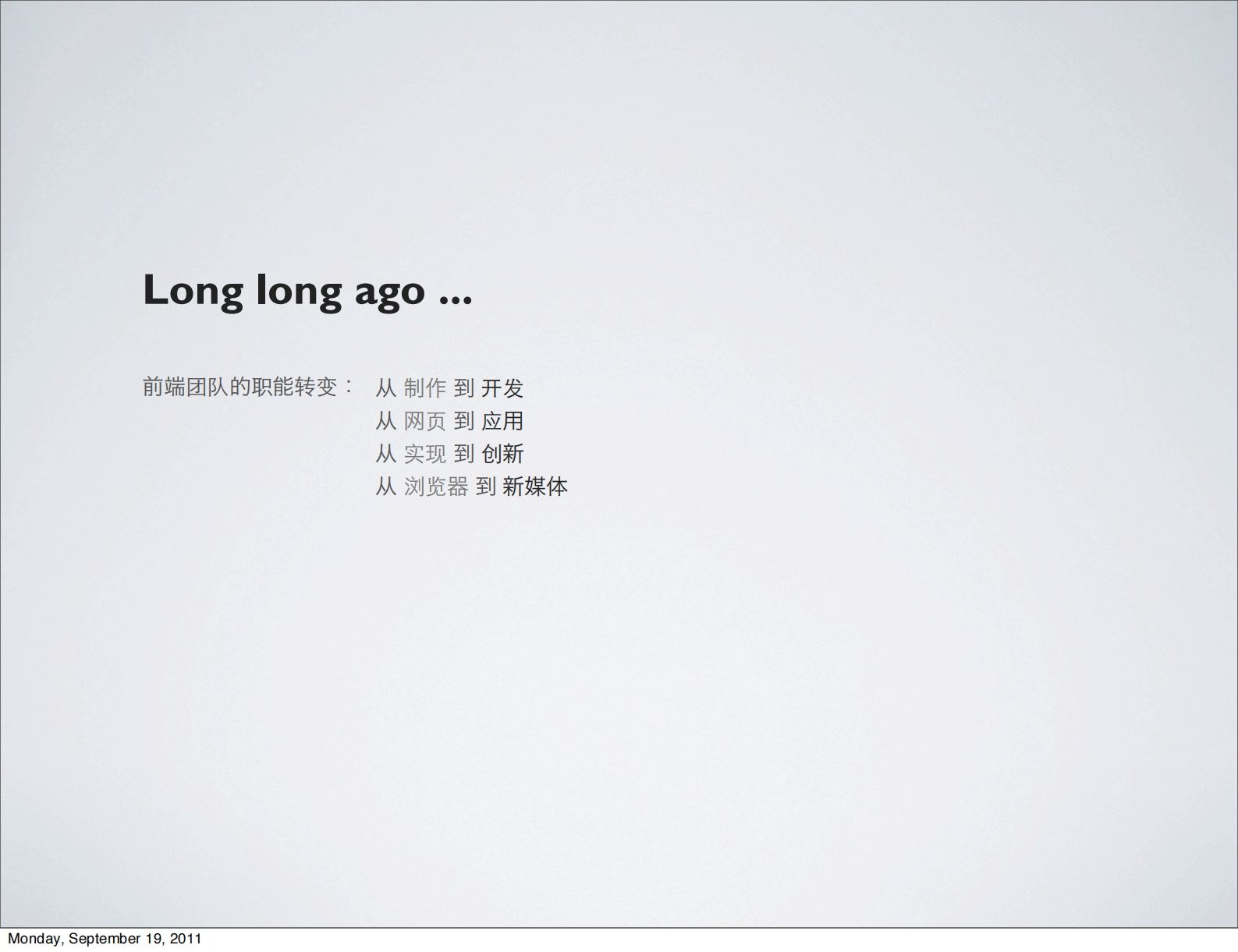 前段基础架构的时间和思考_ITIL之家(www.itilzj.com)_.PDF 第3页