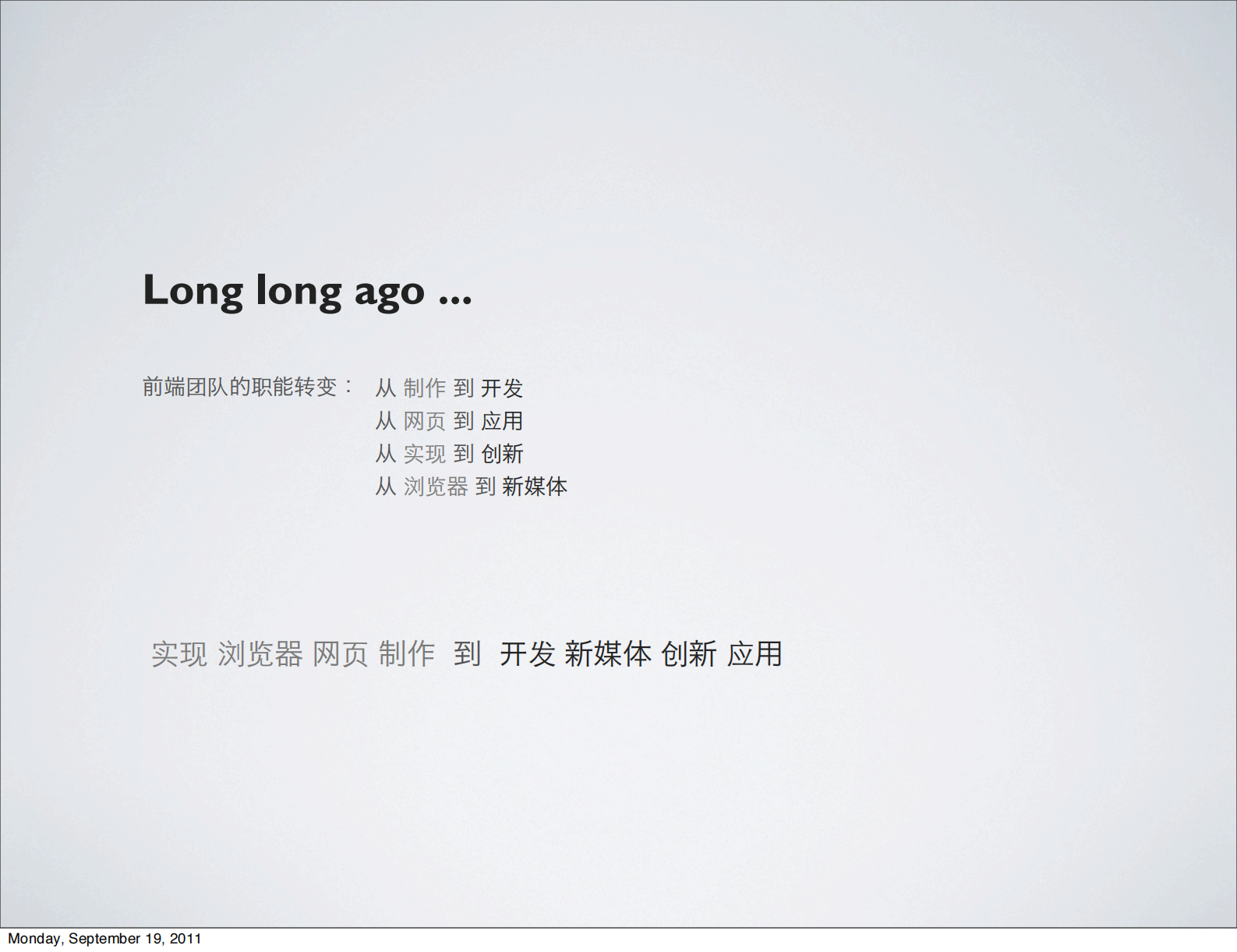 前段基础架构的时间和思考_ITIL之家(www.itilzj.com)_.PDF 第4页