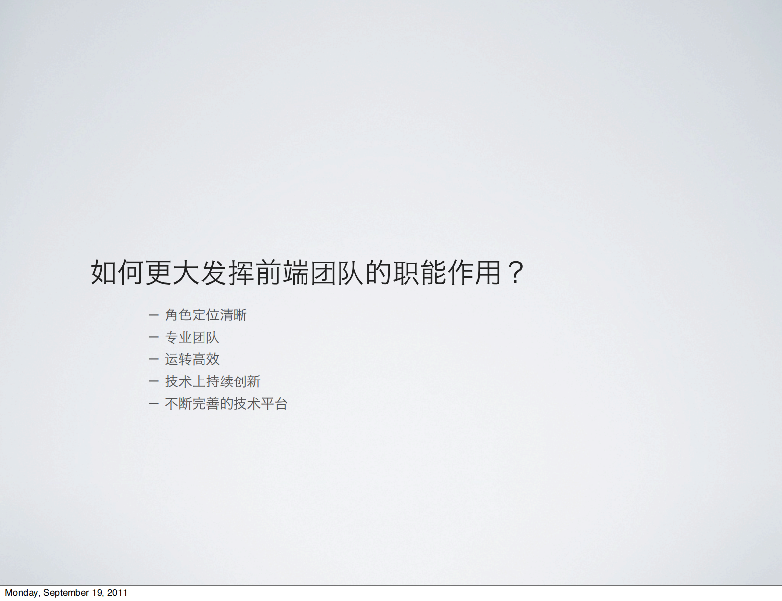 前段基础架构的时间和思考_ITIL之家(www.itilzj.com)_.PDF 第7页