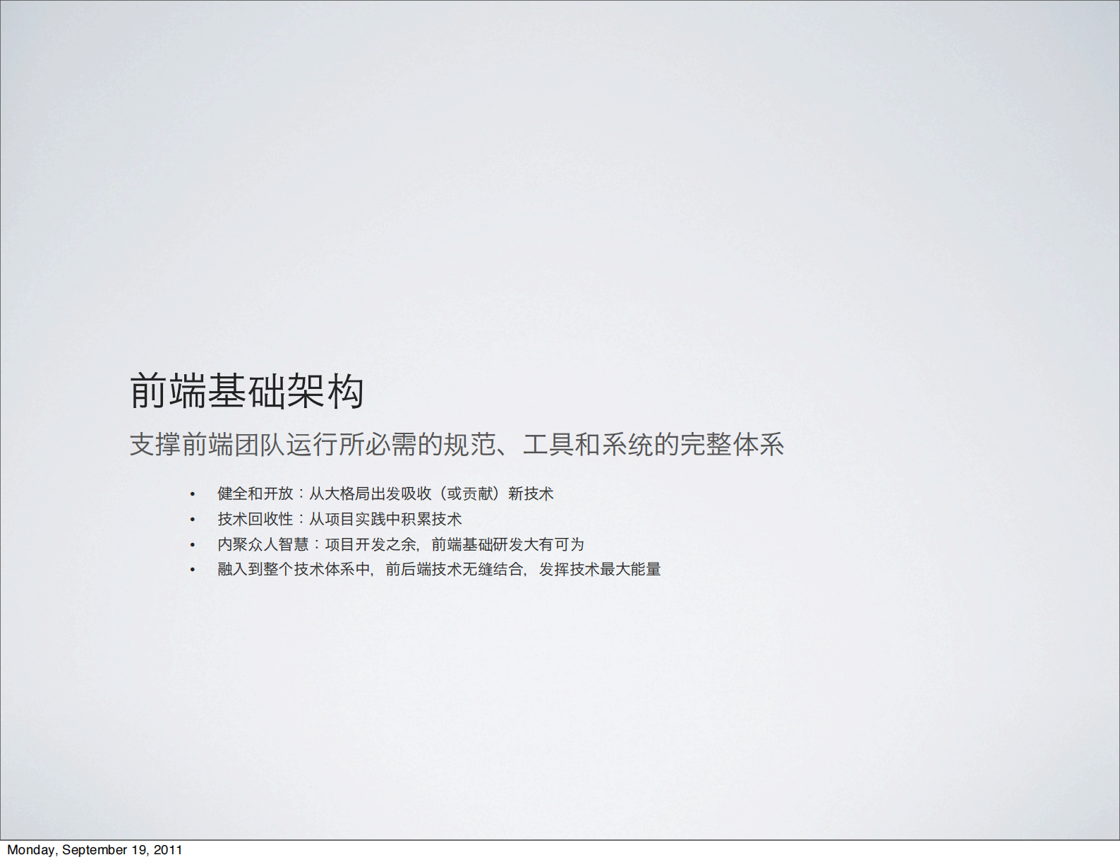 前段基础架构的时间和思考_ITIL之家(www.itilzj.com)_.PDF 第10页