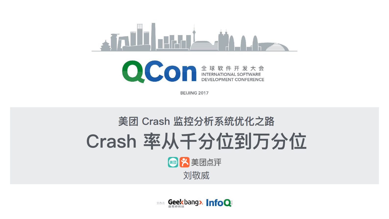 美团+crash+监控分析系统优化之路：crash+率从千分位到万分位_ITIL之家(www.itilzj.com)_.PDF 第1页