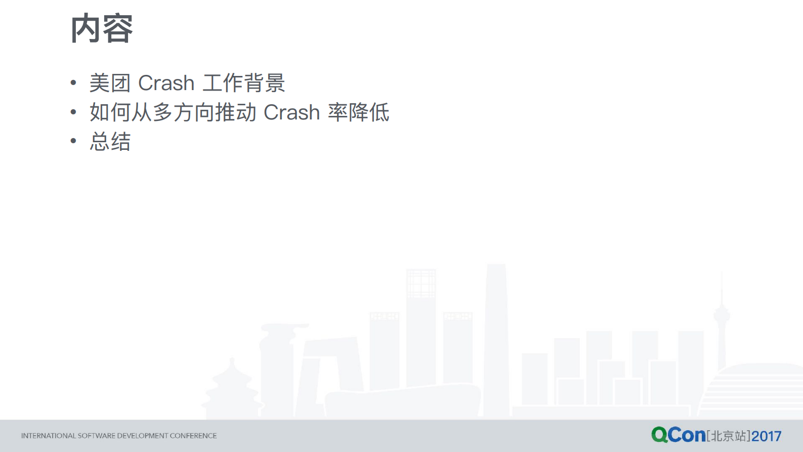 美团+crash+监控分析系统优化之路：crash+率从千分位到万分位_ITIL之家(www.itilzj.com)_.PDF 第3页