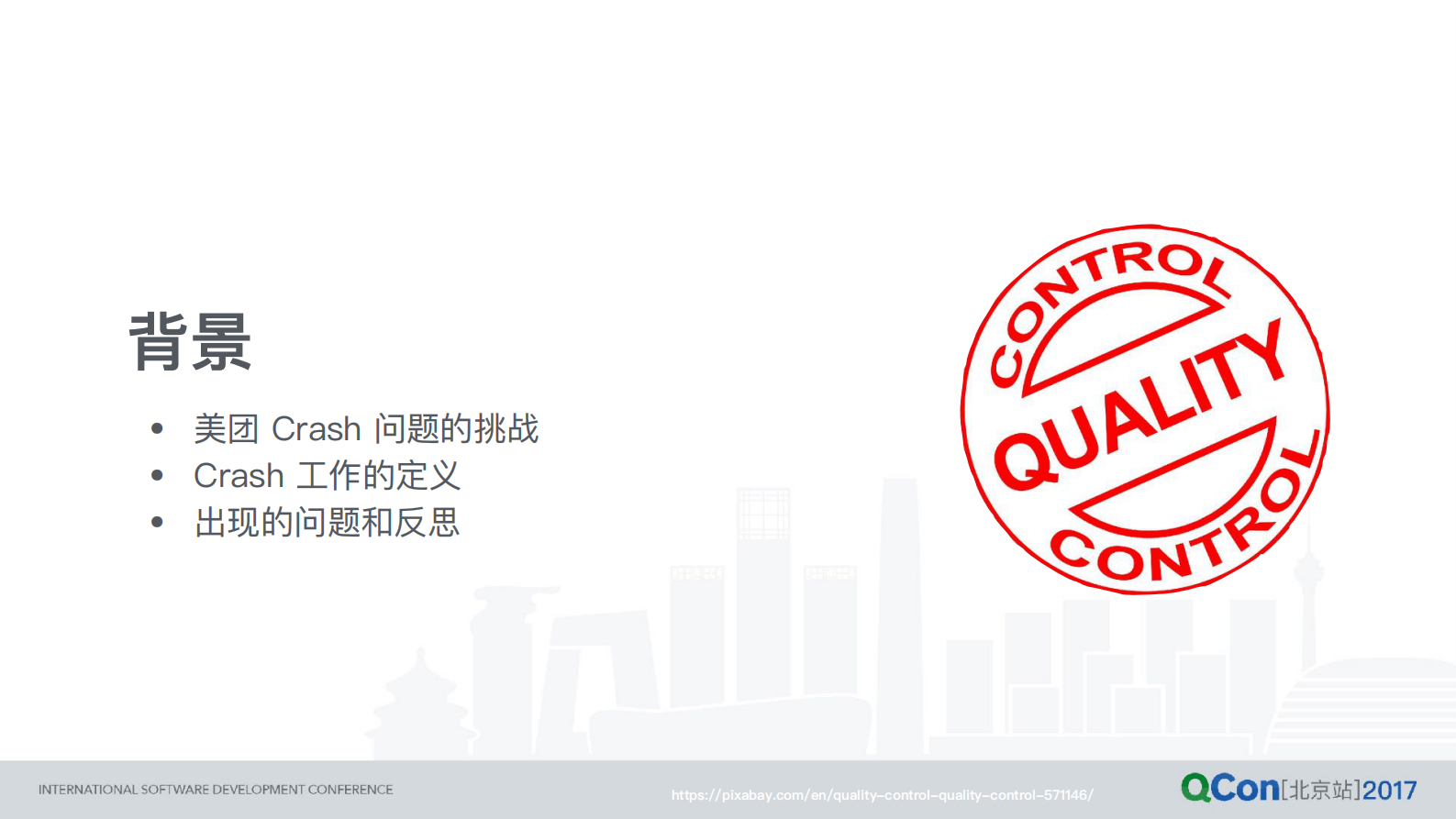 美团+crash+监控分析系统优化之路：crash+率从千分位到万分位_ITIL之家(www.itilzj.com)_.PDF 第4页