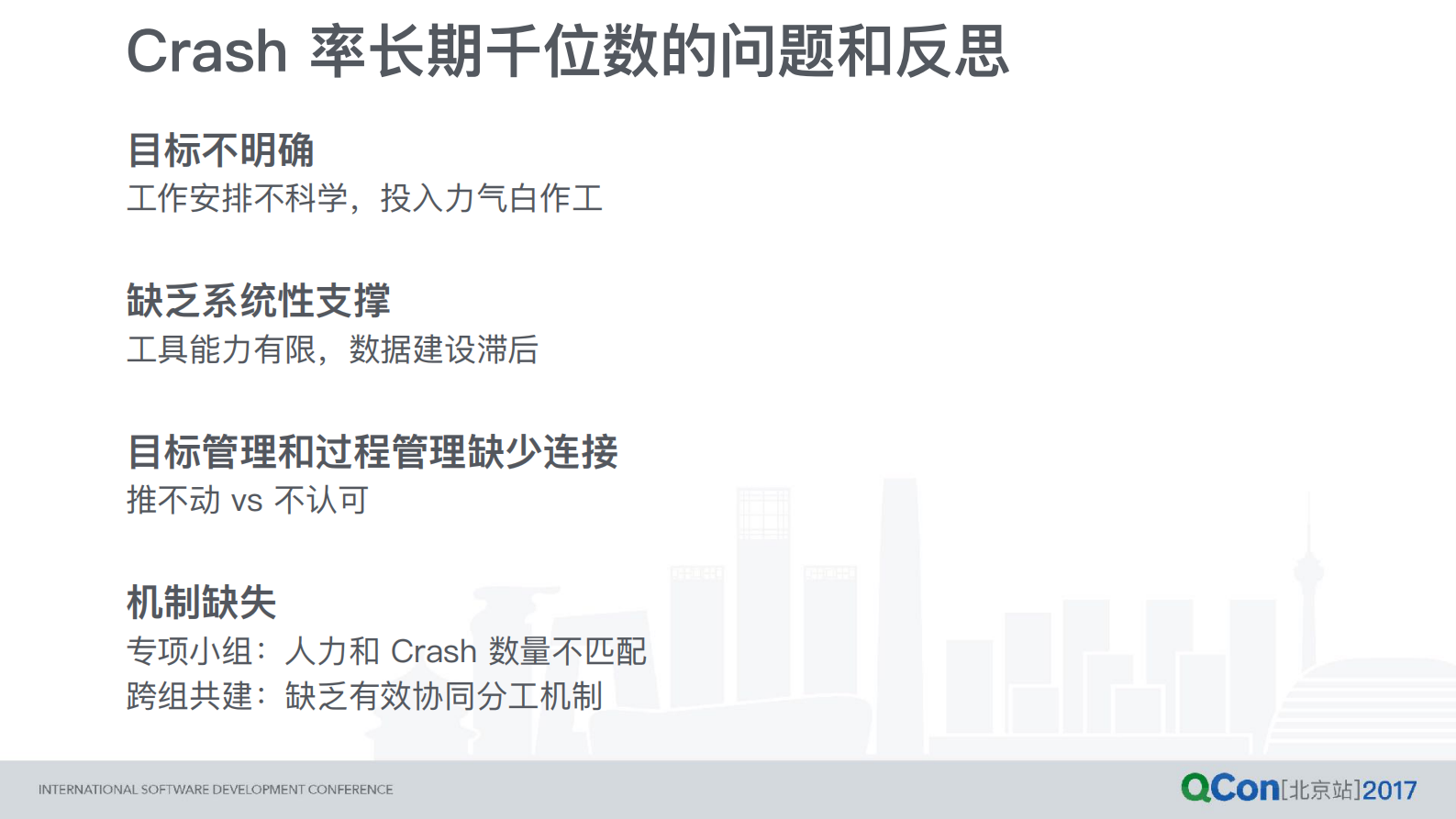 美团+crash+监控分析系统优化之路：crash+率从千分位到万分位_ITIL之家(www.itilzj.com)_.PDF 第6页