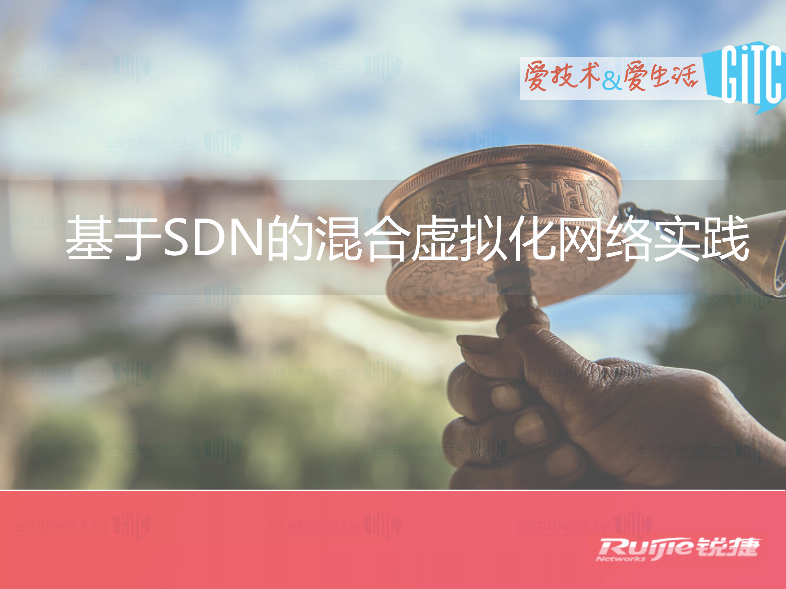 基于SDN的混合虚拟化网络实践_ITIL之家(www.itilzj.com)_.PDF 第1页