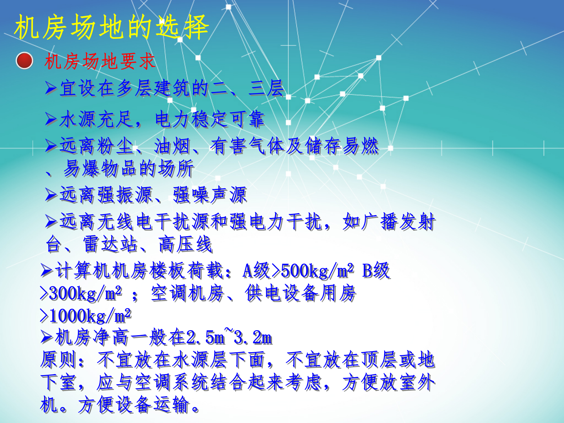 机房建设详解_ITIL之家(www.itilzj.com)_.PPT 第4页