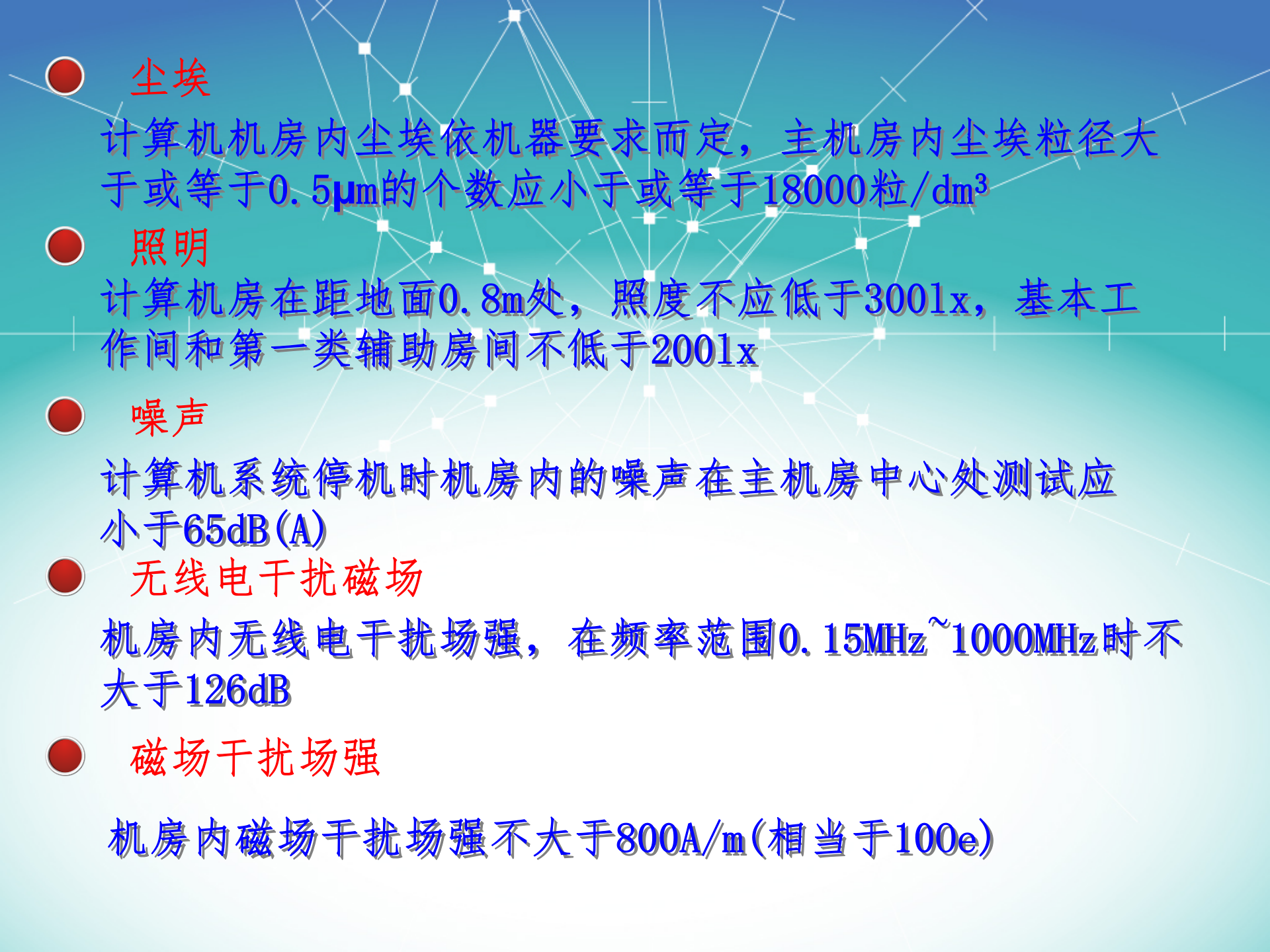 机房建设详解_ITIL之家(www.itilzj.com)_.PPT 第7页