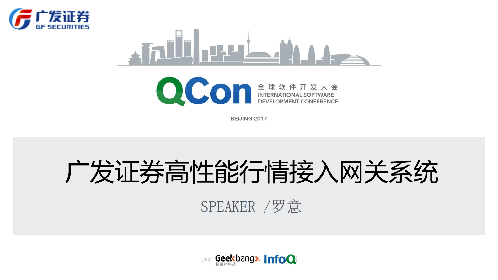 广发证券高性能行情接入网关系统_ITIL之家(www.itilzj.com)_.PDF 第1页