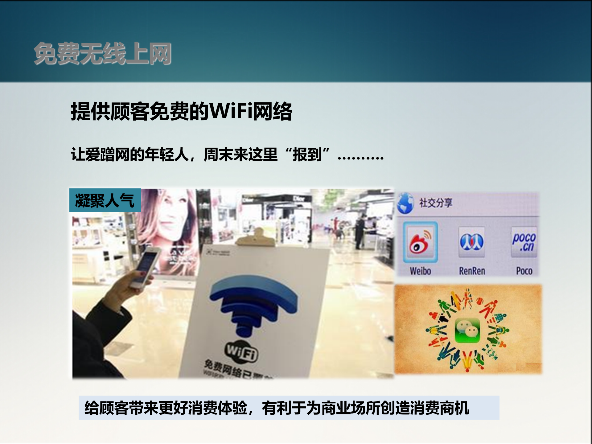 NatShell蓝海卓越商业场所WIFI网络覆盖和移动互联整体解决方案_ITIL之家(www.itilzj.com)_.PPT 第5页