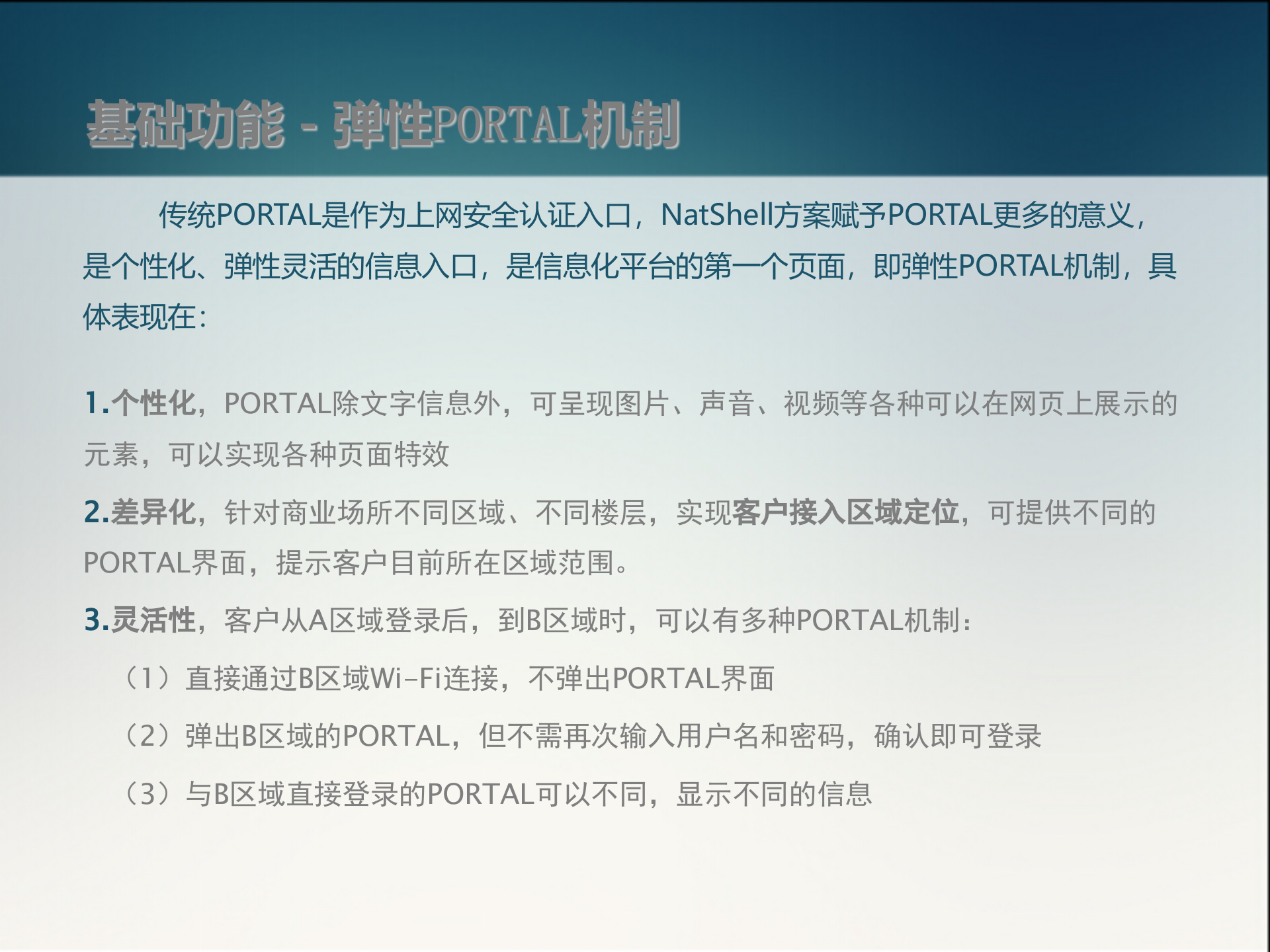 NatShell蓝海卓越商业场所WIFI网络覆盖和移动互联整体解决方案_ITIL之家(www.itilzj.com)_.PPT 第9页