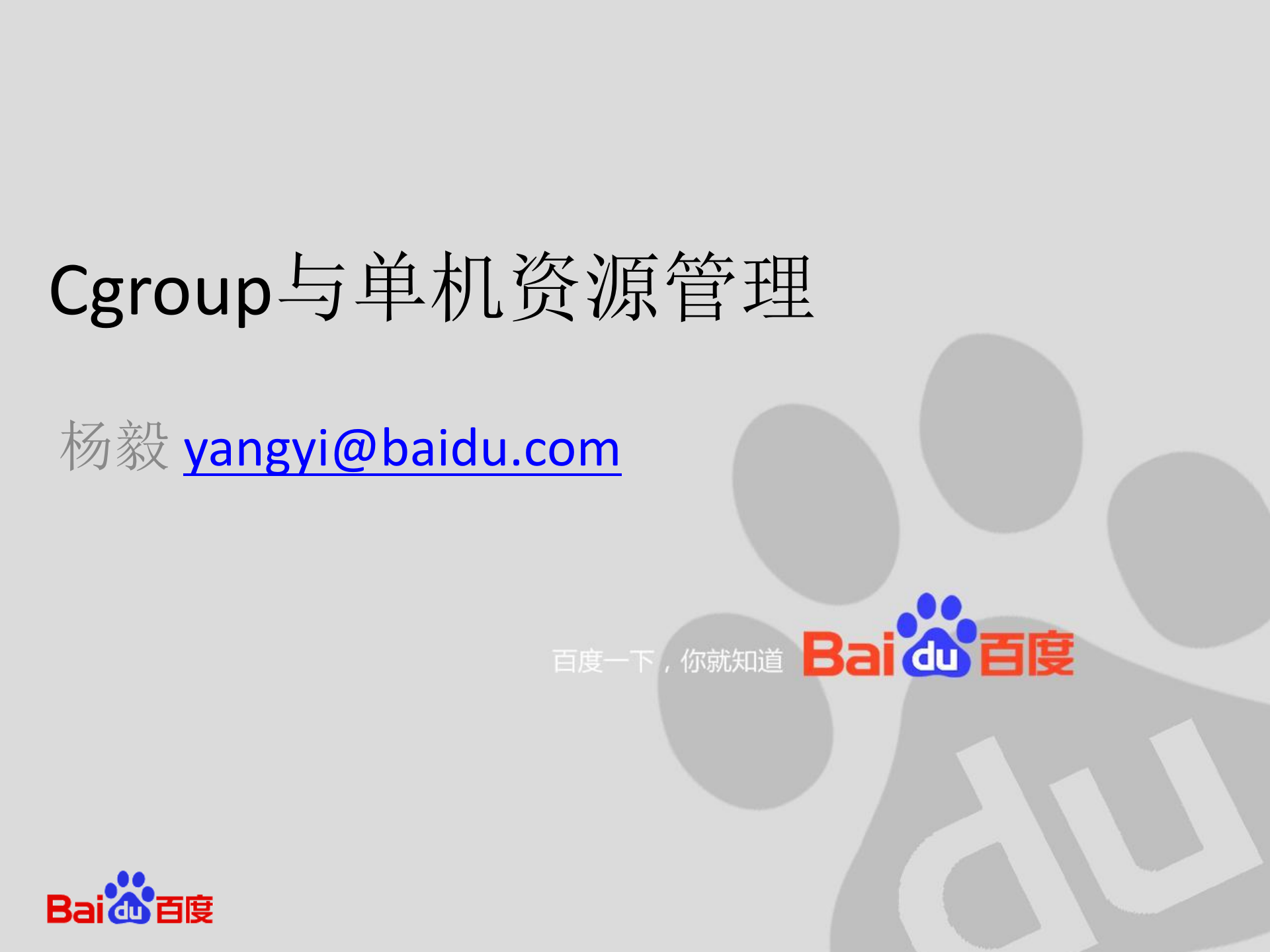 cgroup与单机资源管理_ITIL之家(www.itilzj.com)_.PPTX 第1页