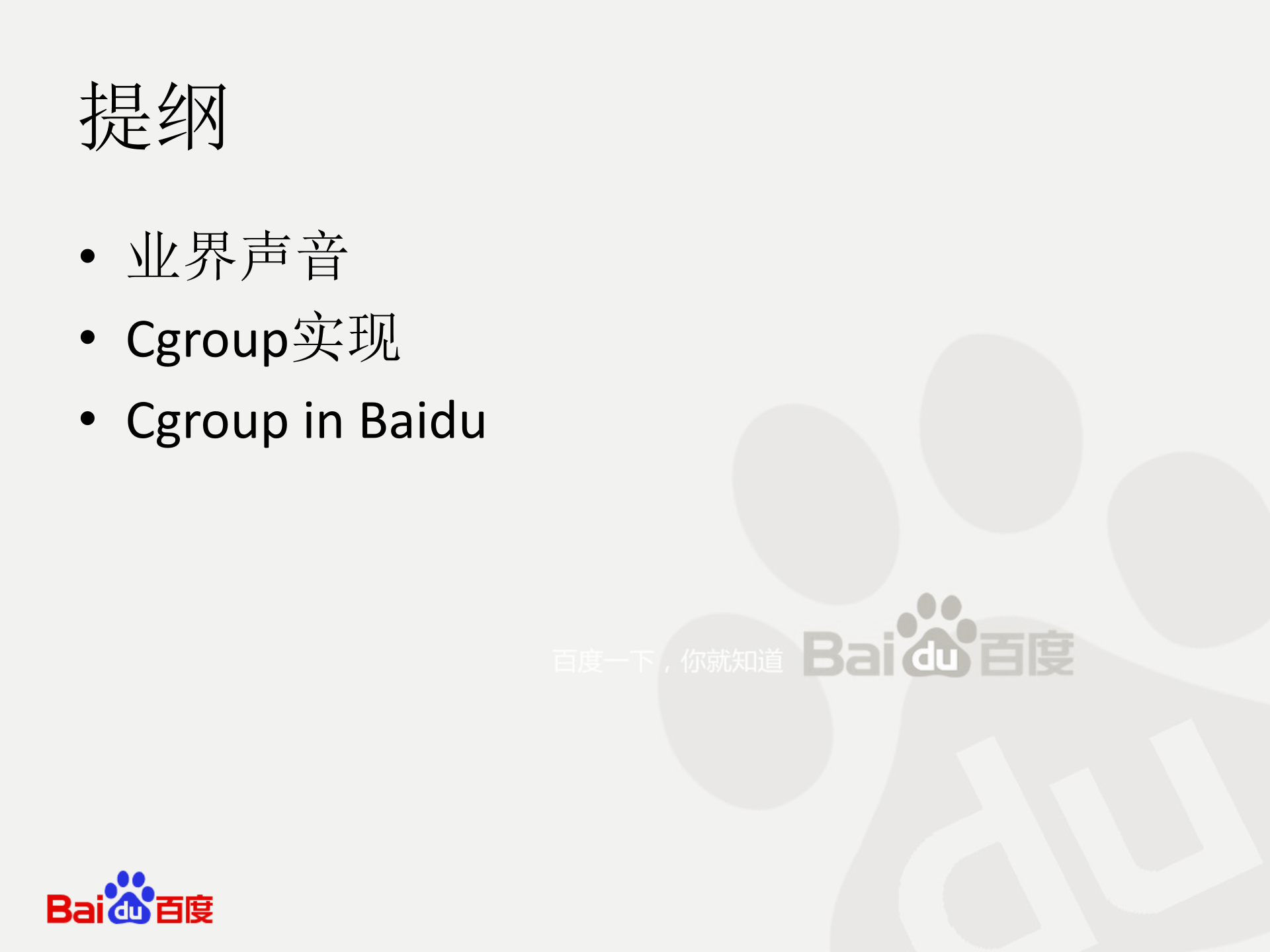 cgroup与单机资源管理_ITIL之家(www.itilzj.com)_.PPTX 第2页