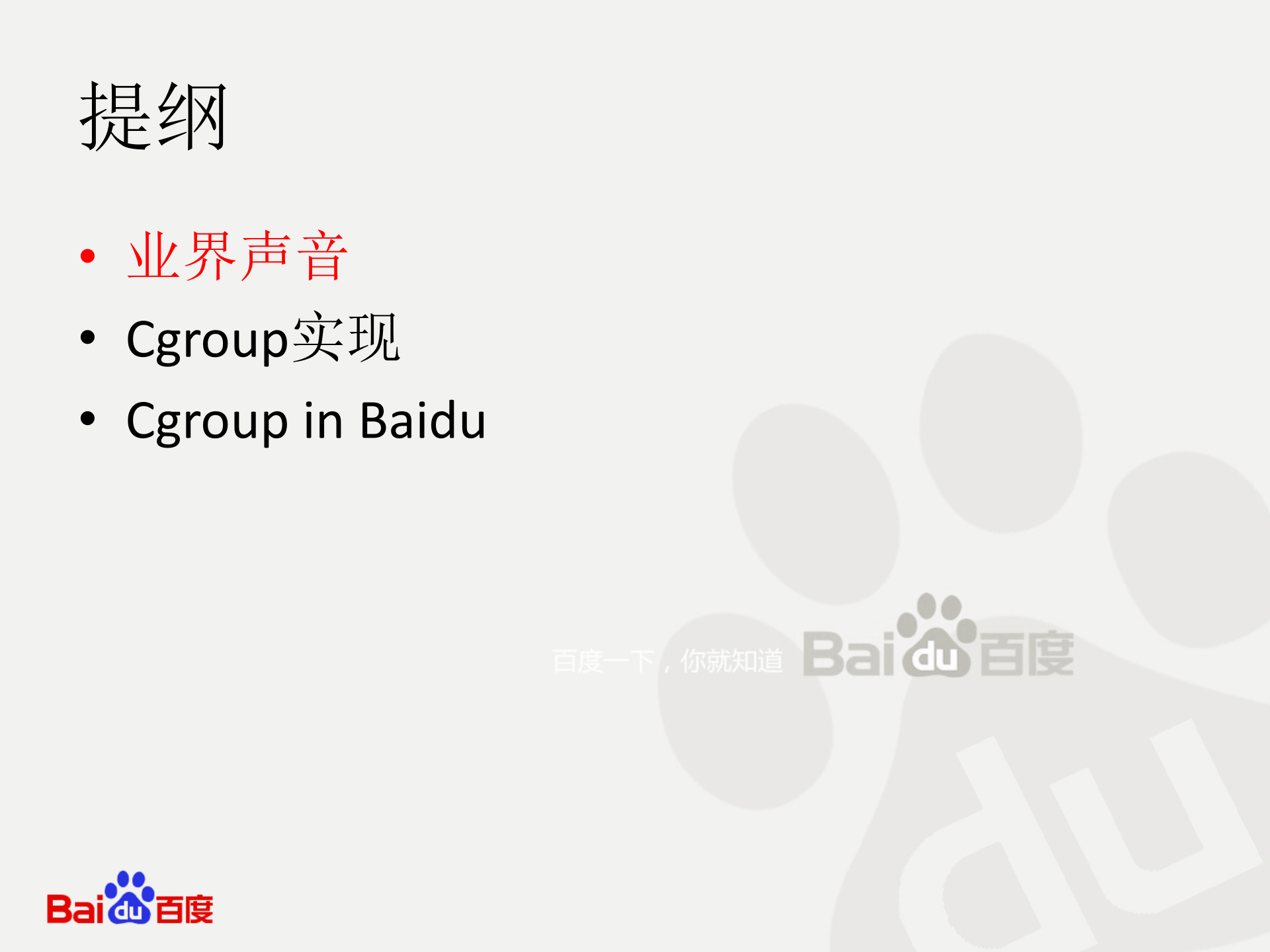 cgroup与单机资源管理_ITIL之家(www.itilzj.com)_.PPTX 第3页