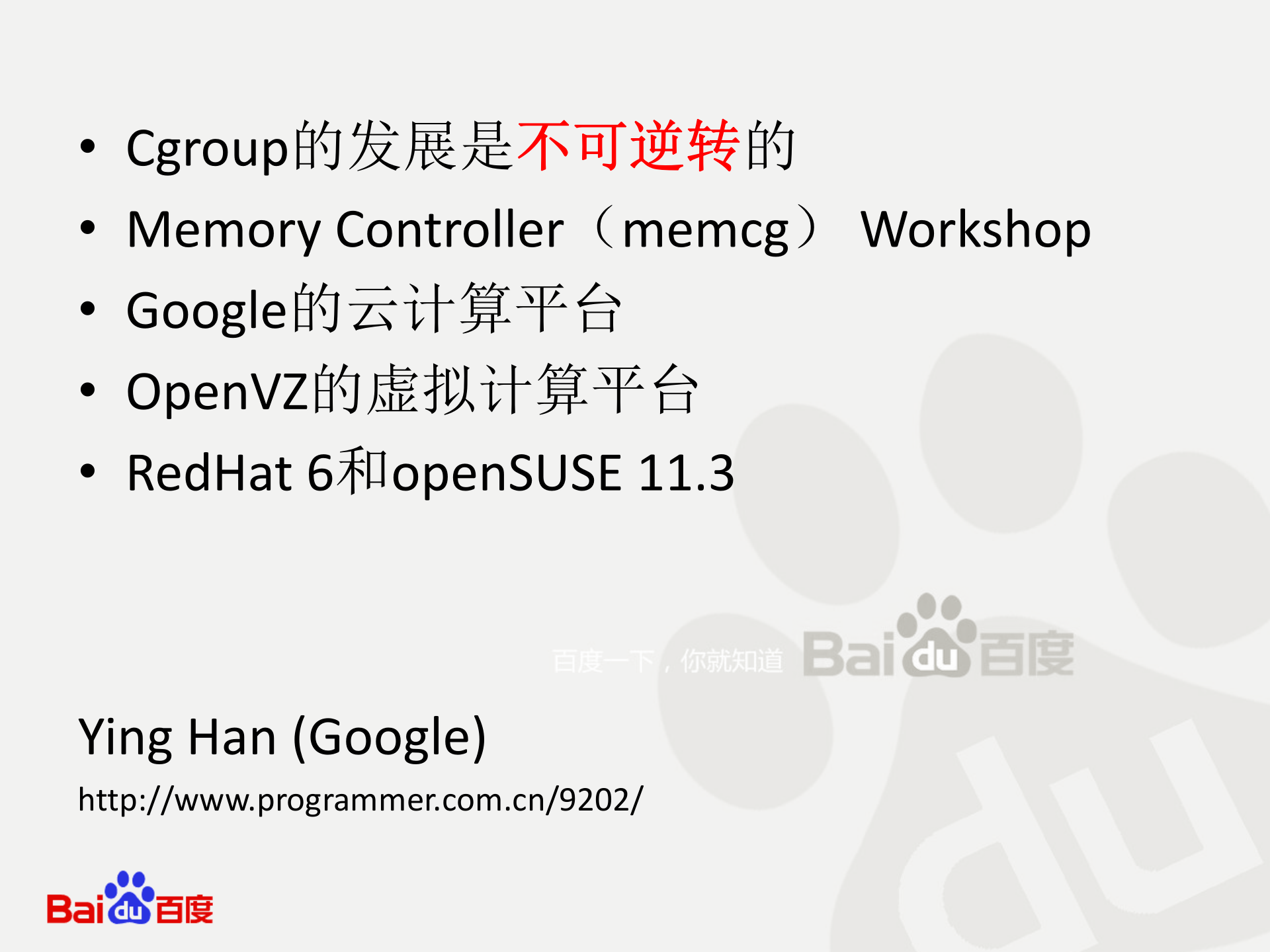 cgroup与单机资源管理_ITIL之家(www.itilzj.com)_.PPTX 第5页