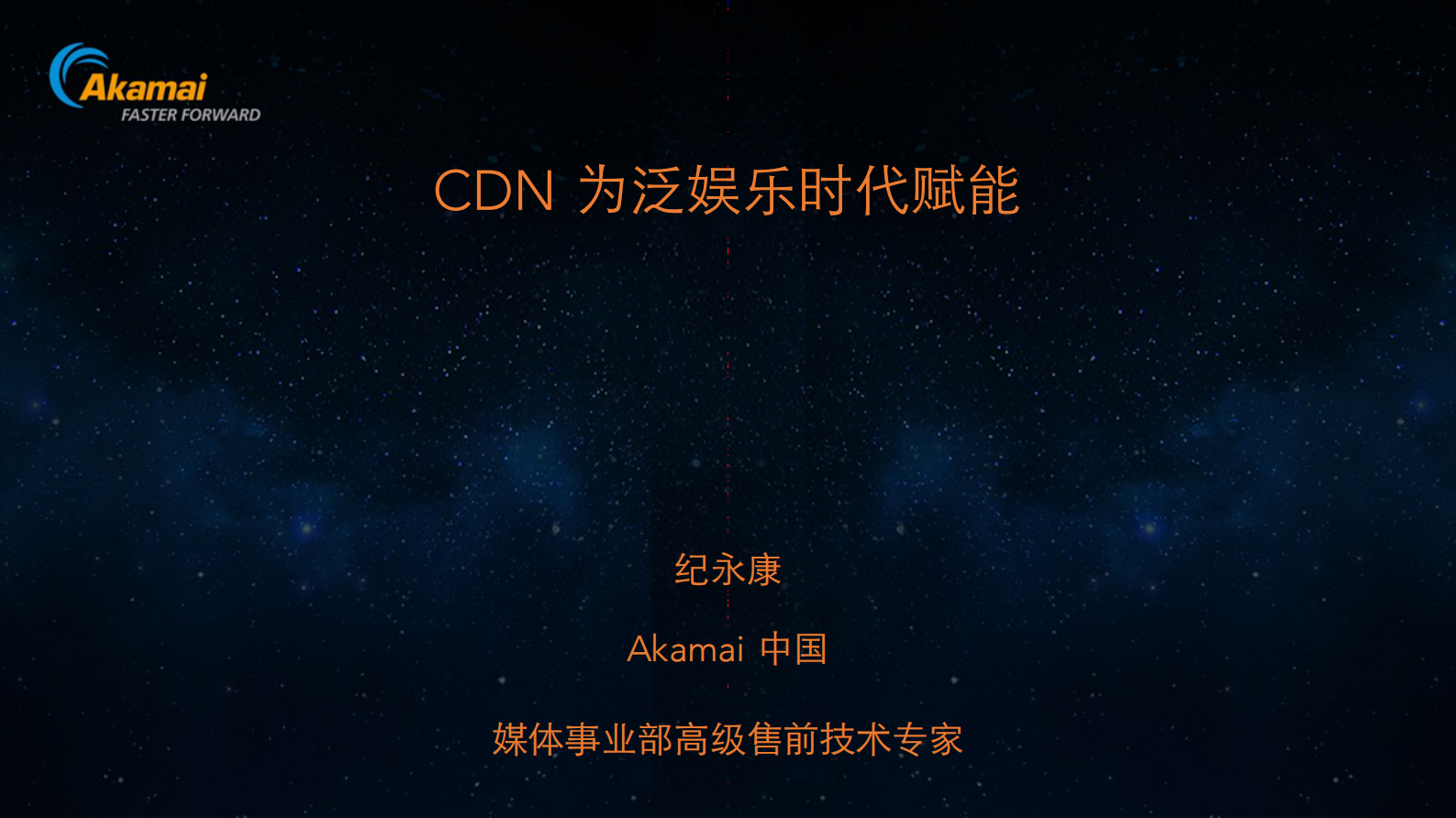 CDN为泛娱乐时代赋能_ITIL之家(www.itilzj.com)_.PDF 第1页