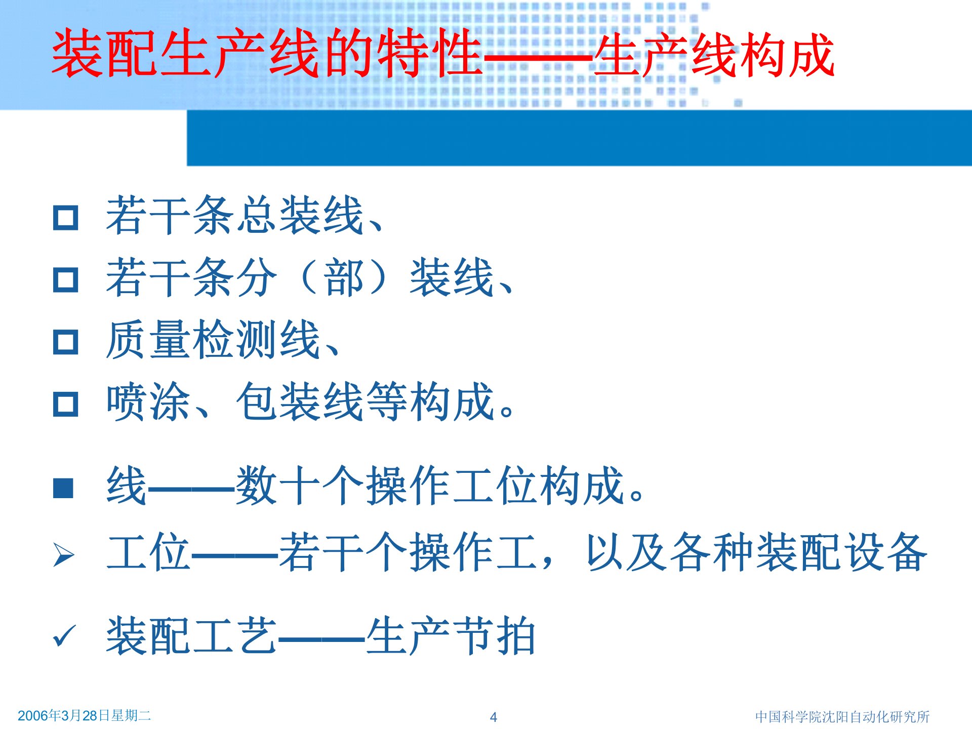 装配生产线制造执行系统MES_ITIL之家(www.itilzj.com)_.PPTX 第4页