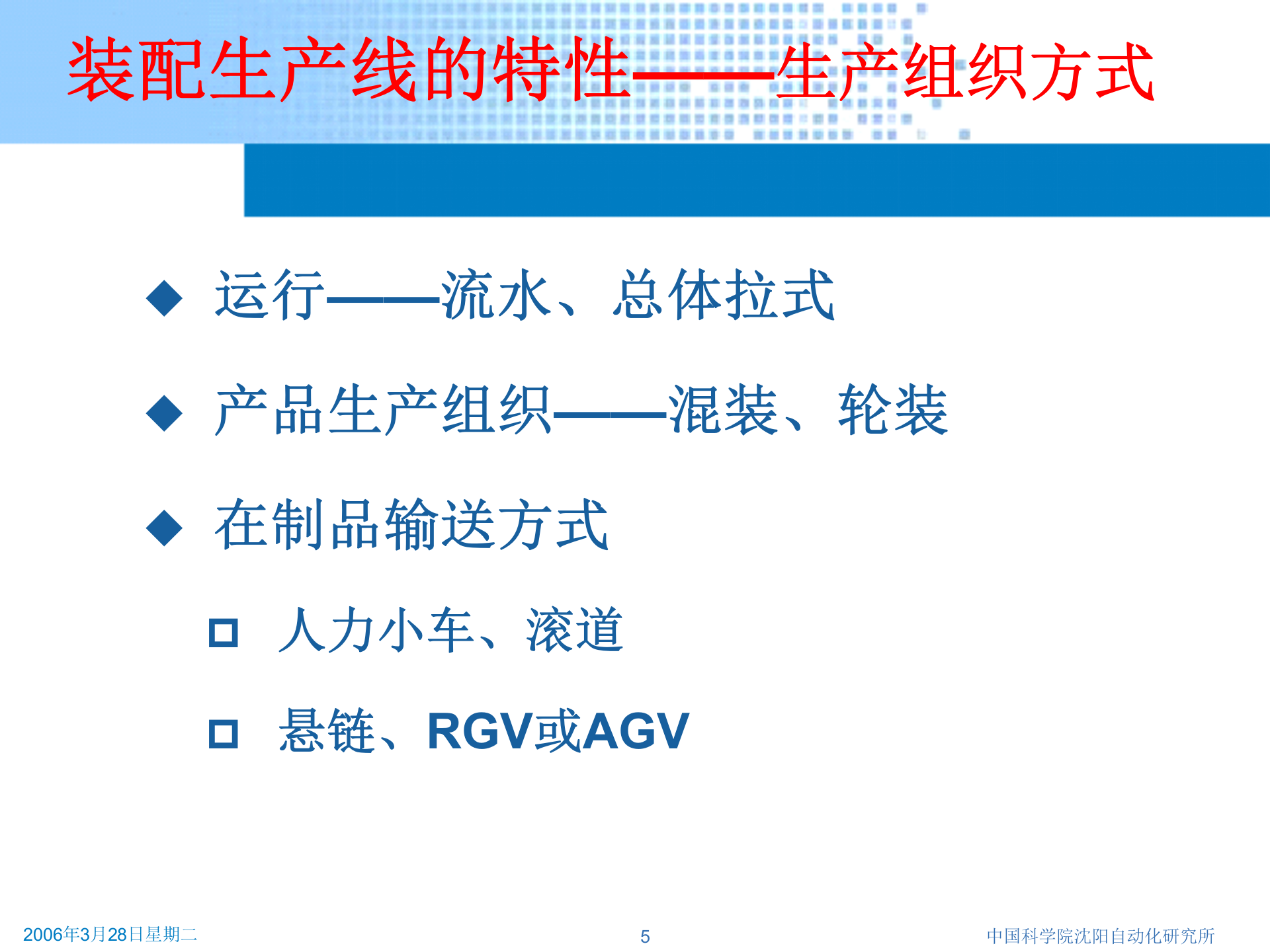装配生产线制造执行系统MES_ITIL之家(www.itilzj.com)_.PPTX 第5页