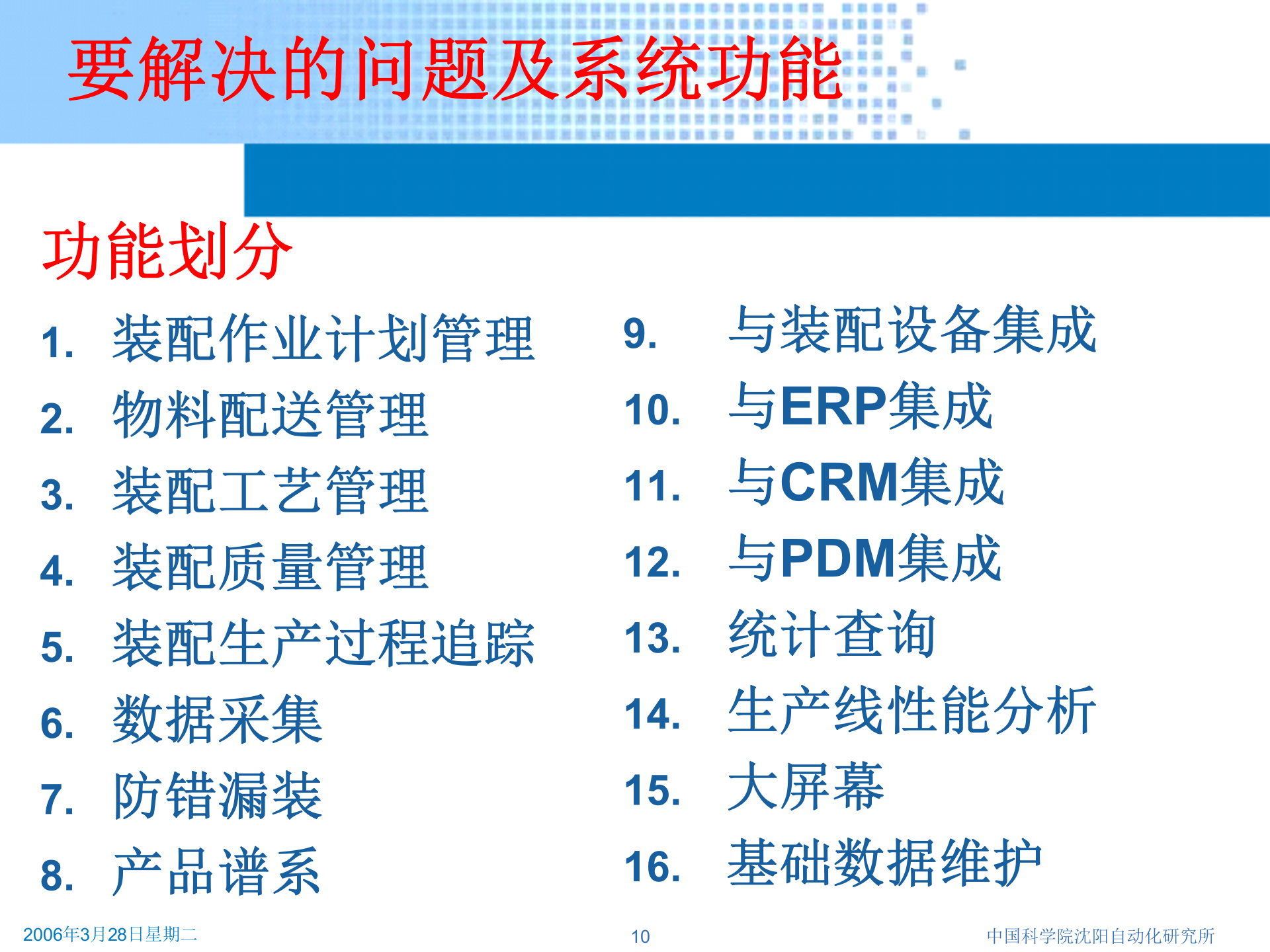 装配生产线制造执行系统MES_ITIL之家(www.itilzj.com)_.PPTX 第10页