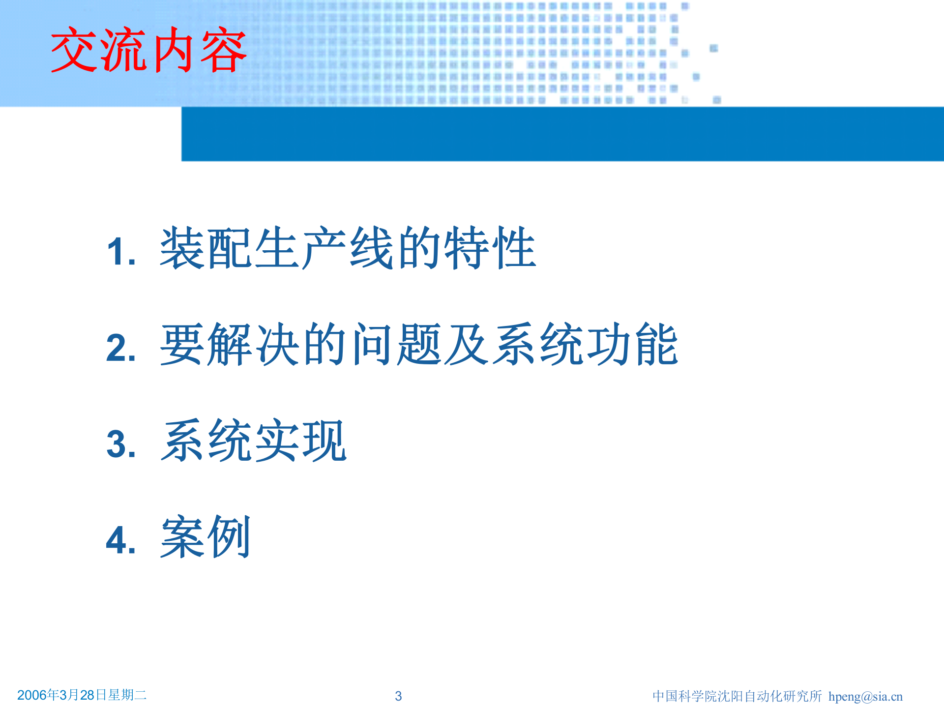 装配生产线MES制造执行系统_ITIL之家(www.itilzj.com)_.PPT 第3页