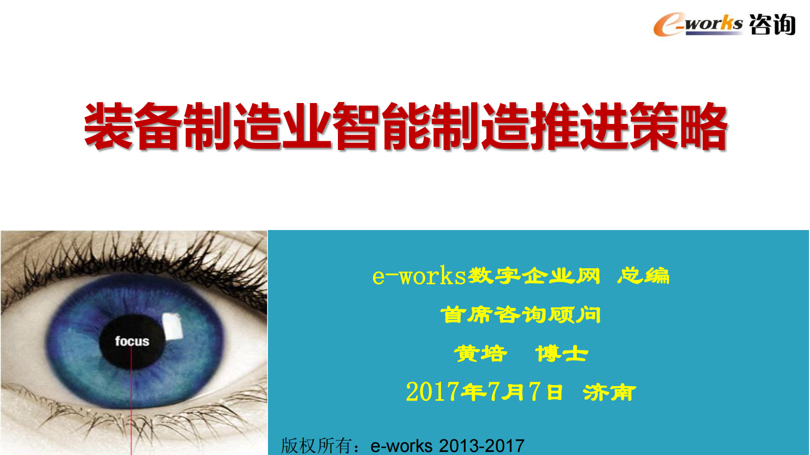 装备制造业智能制造推进策略_ITIL之家(www.itilzj.com)_.PDF 第1页