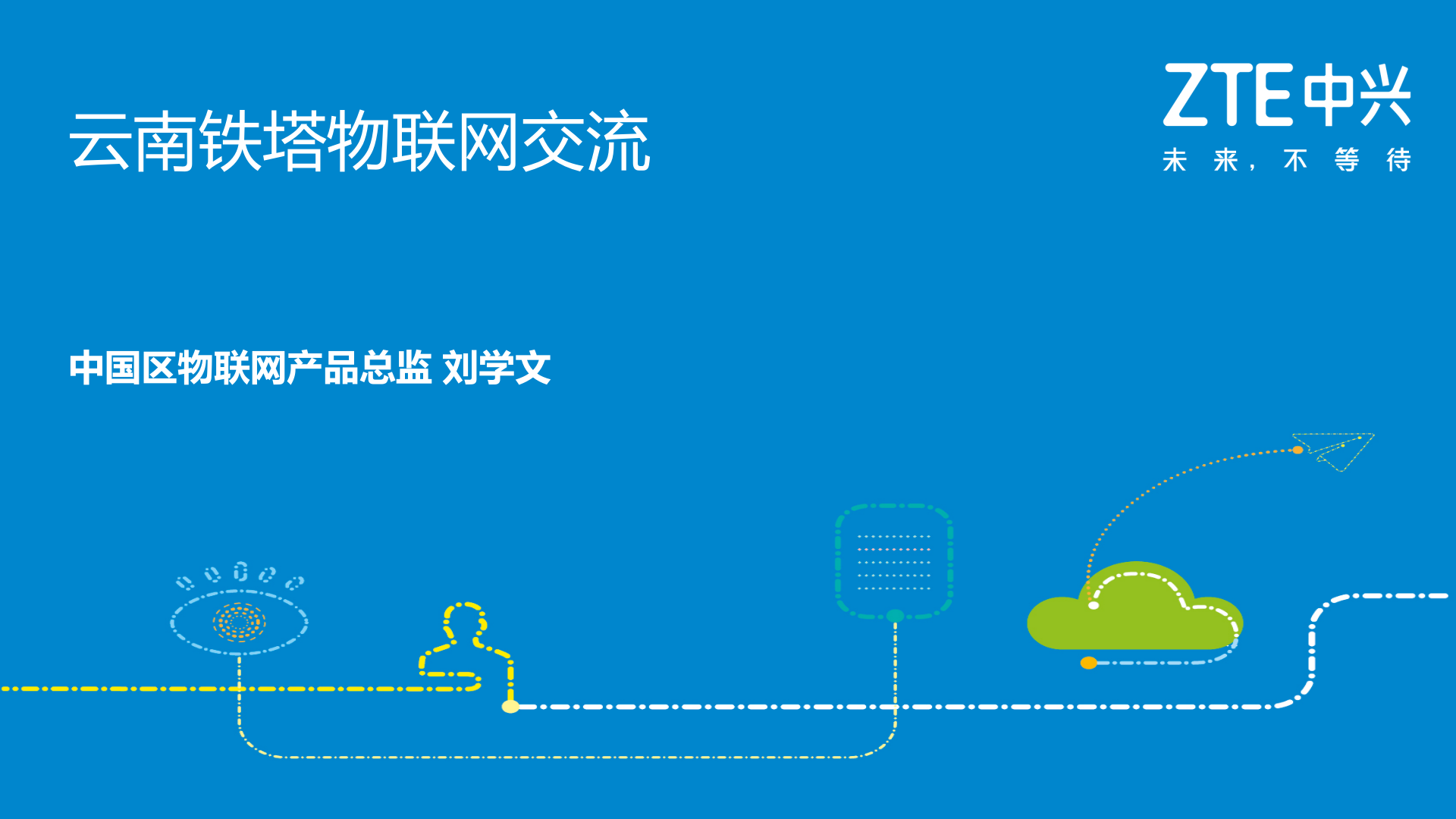 中兴通讯物联网NB+IoT解决方案_ITIL之家(www.itilzj.com)_.PPTX 第1页