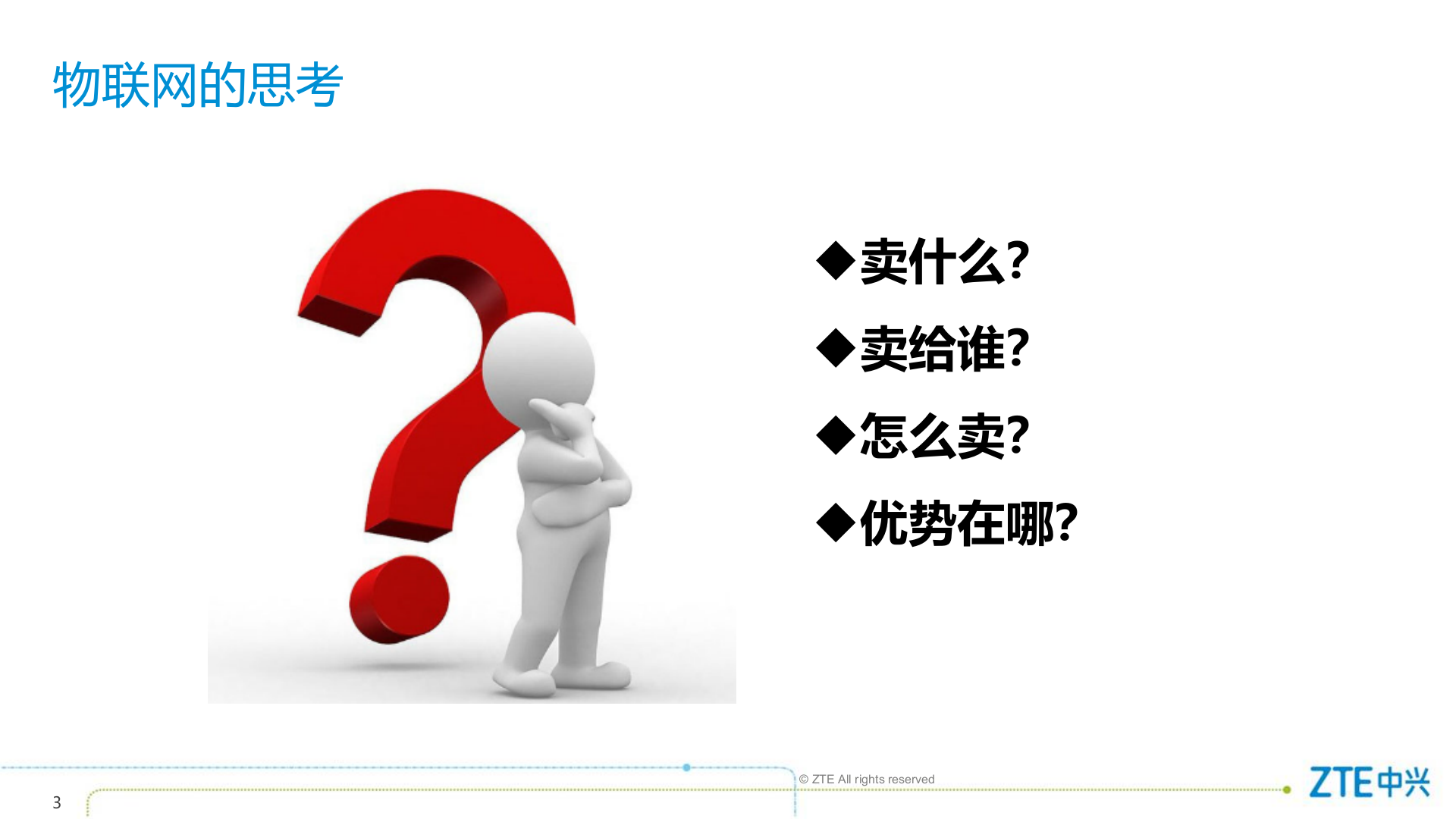 中兴通讯物联网NB+IoT解决方案_ITIL之家(www.itilzj.com)_.PPTX 第3页