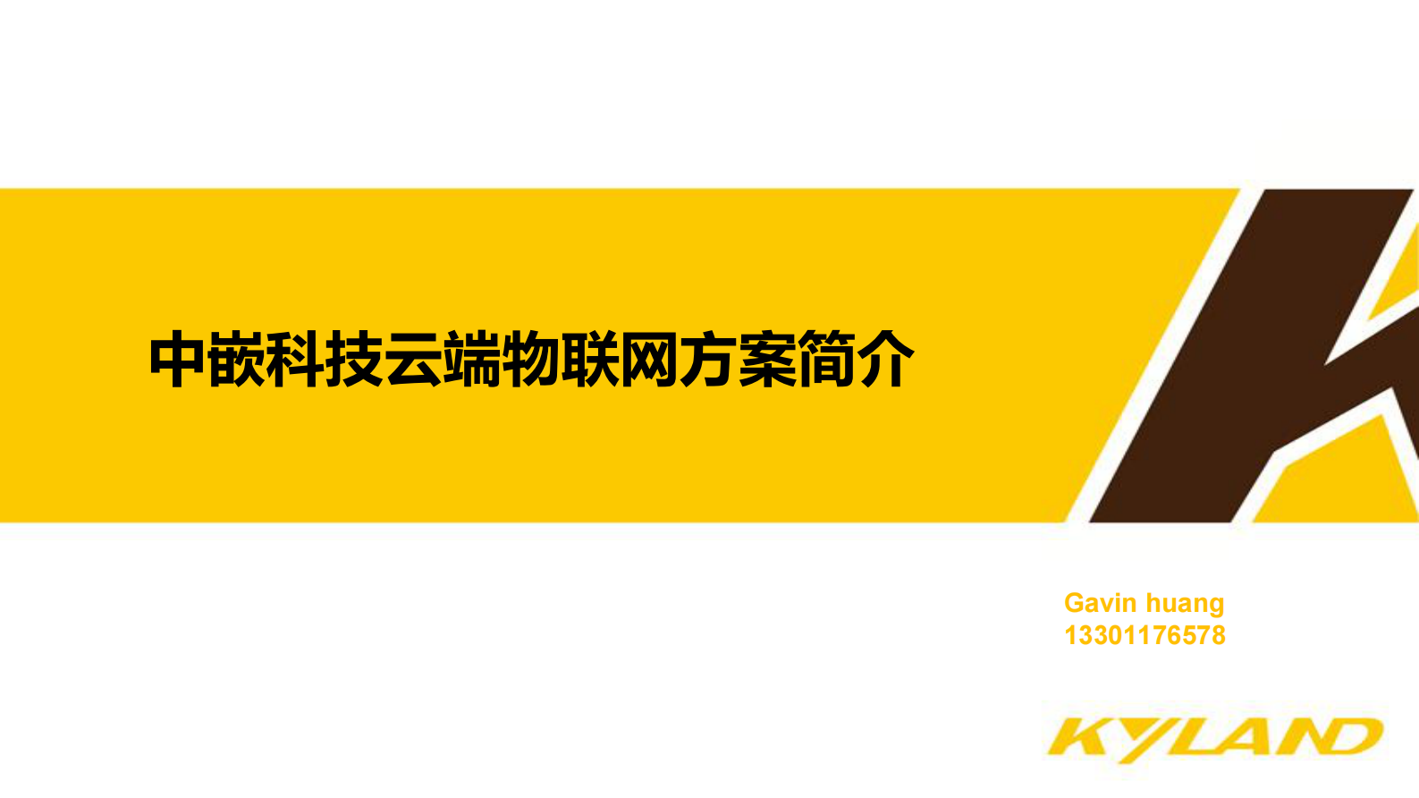 中嵌云端物联网解决方案_ITIL之家(www.itilzj.com)_.PDF 第1页