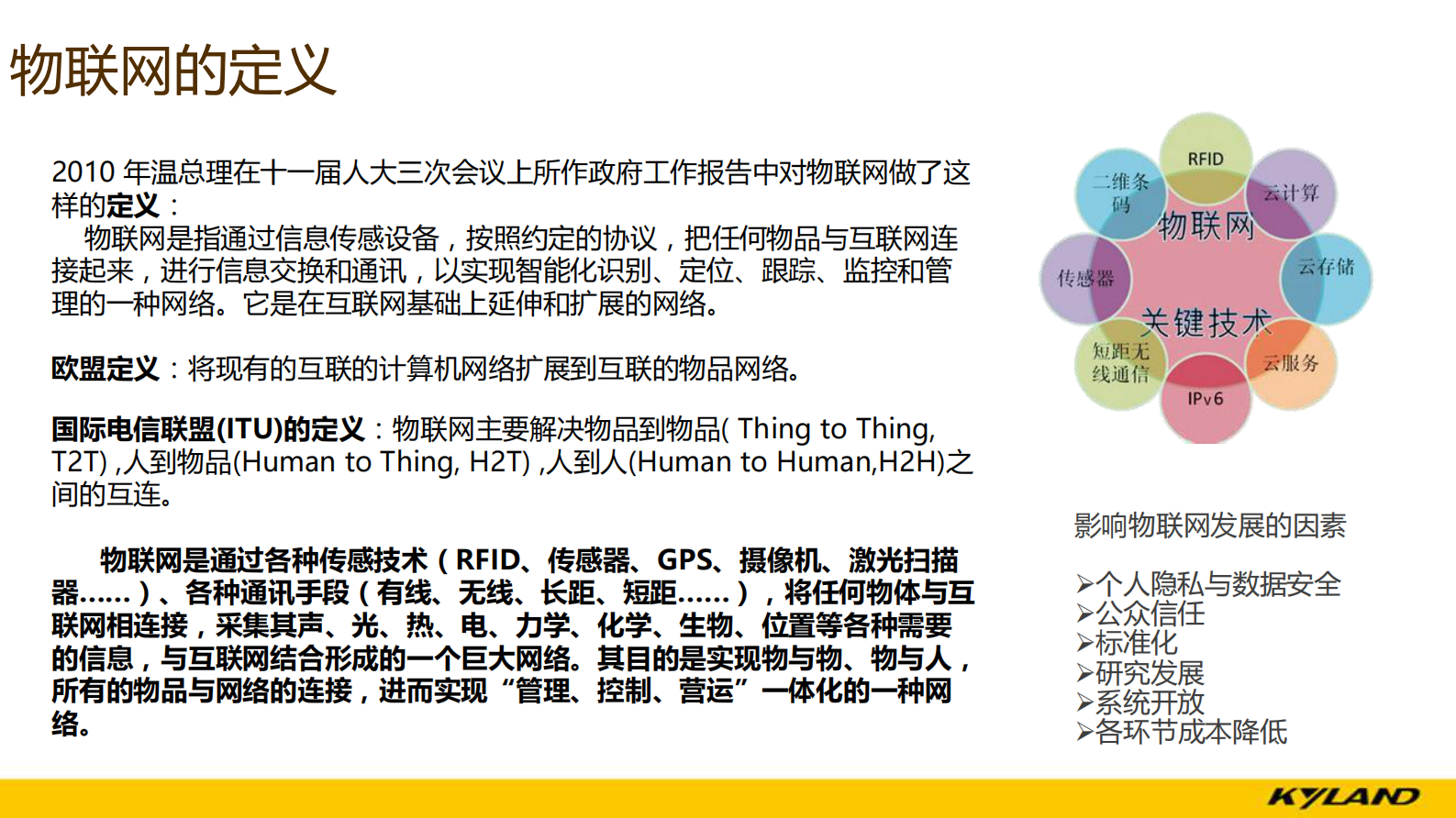 中嵌云端物联网解决方案_ITIL之家(www.itilzj.com)_.PDF 第4页