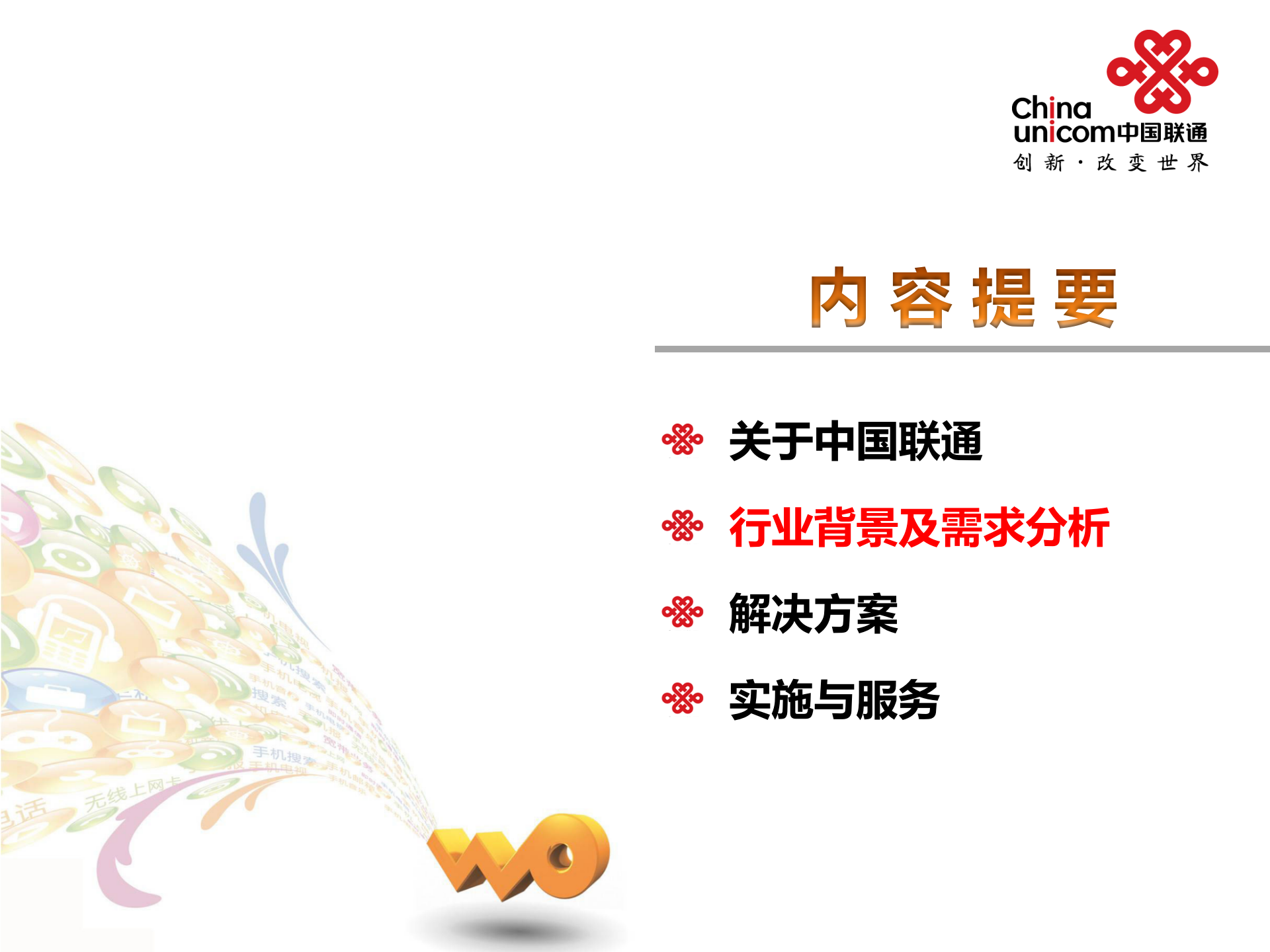 中国联通物流园区解决方案_ITIL之家(www.itilzj.com)_.PPTX 第5页