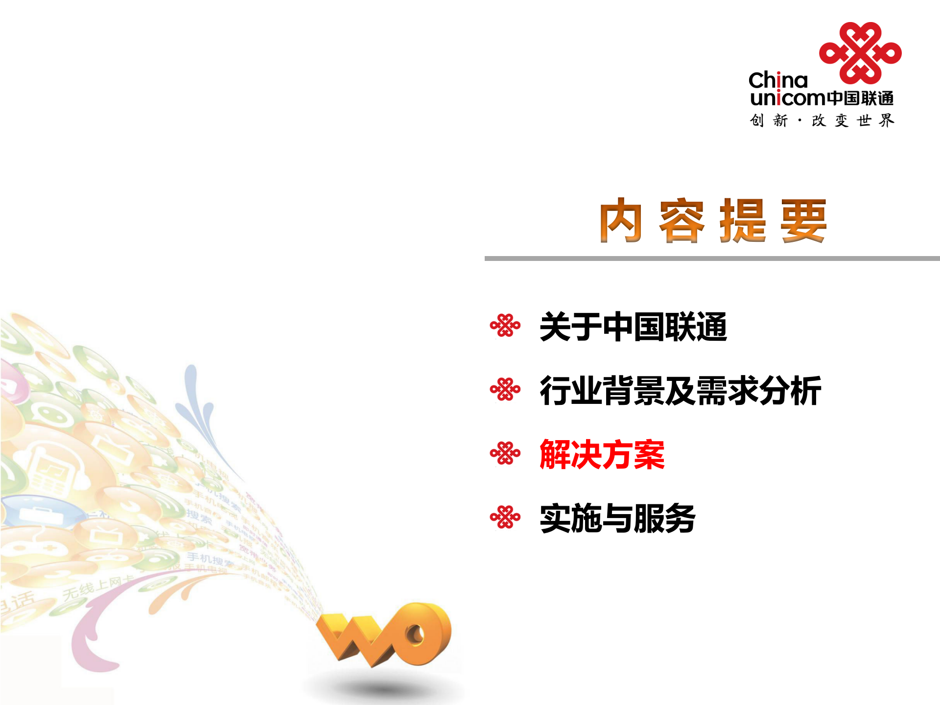 中国联通物流园区解决方案_ITIL之家(www.itilzj.com)_.PPTX 第10页