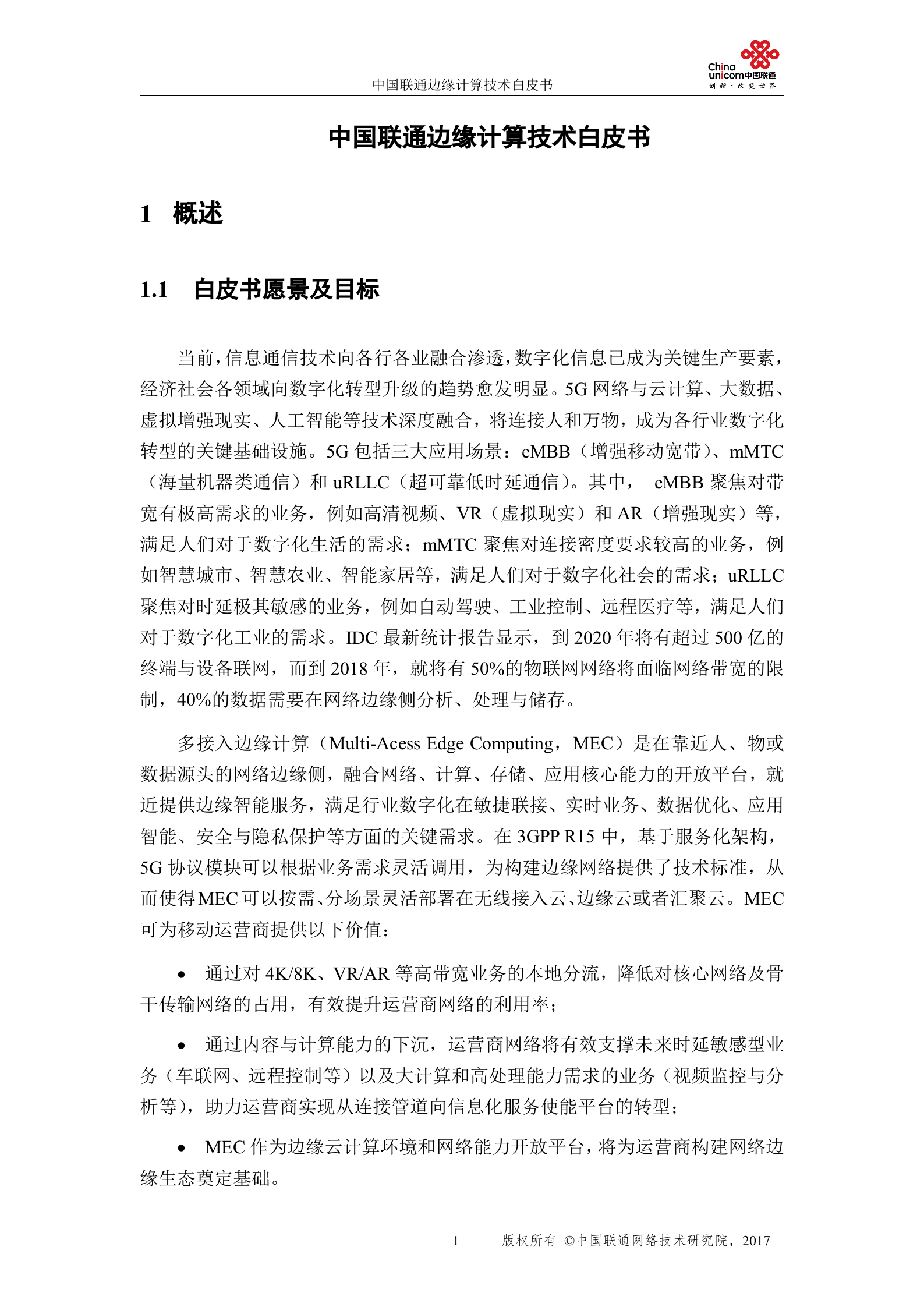 中国联通边缘计算技术白皮书_ITIL之家(www.itilzj.com)_.DOCX 第3页