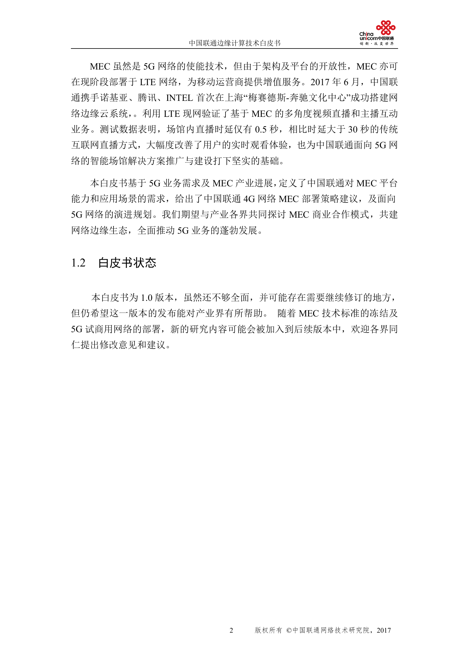 中国联通边缘计算技术白皮书_ITIL之家(www.itilzj.com)_.DOCX 第4页