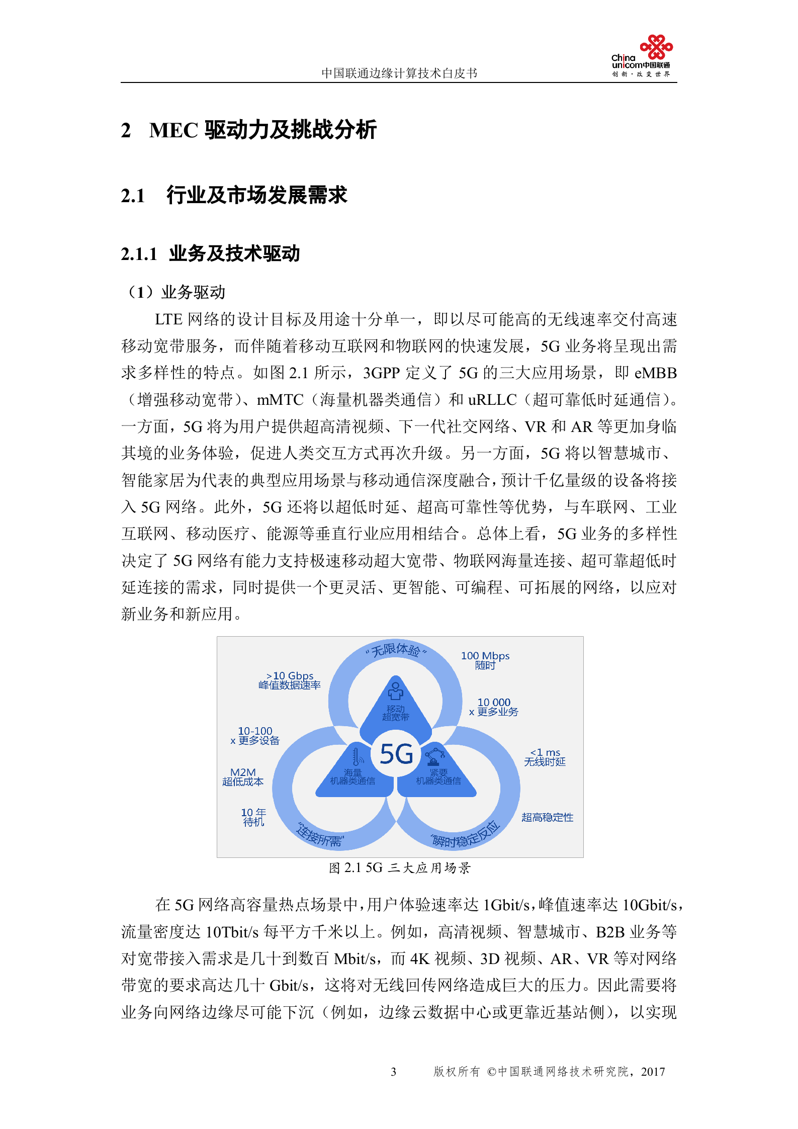 中国联通边缘计算技术白皮书_ITIL之家(www.itilzj.com)_.DOCX 第5页