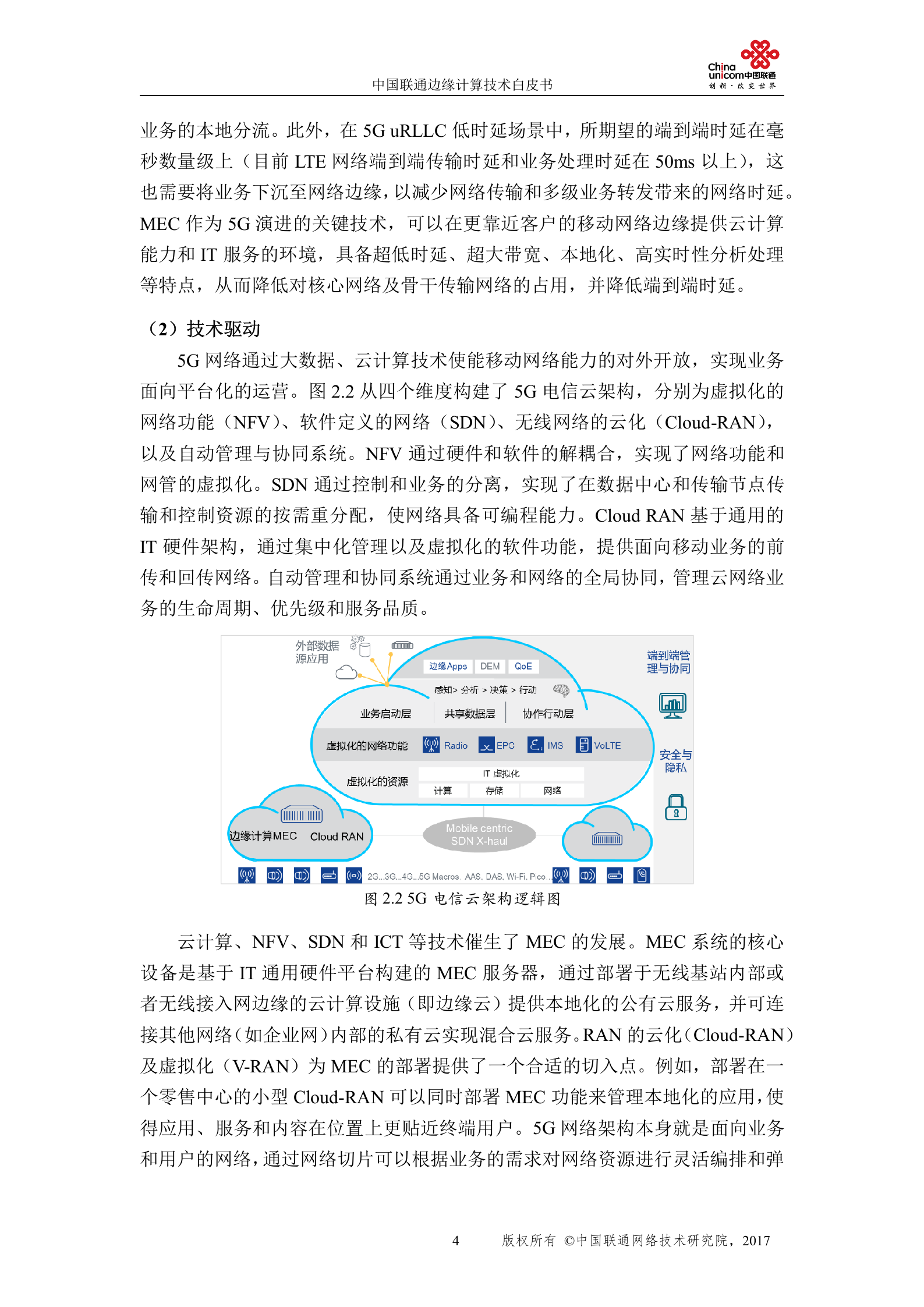 中国联通边缘计算技术白皮书_ITIL之家(www.itilzj.com)_.DOCX 第6页