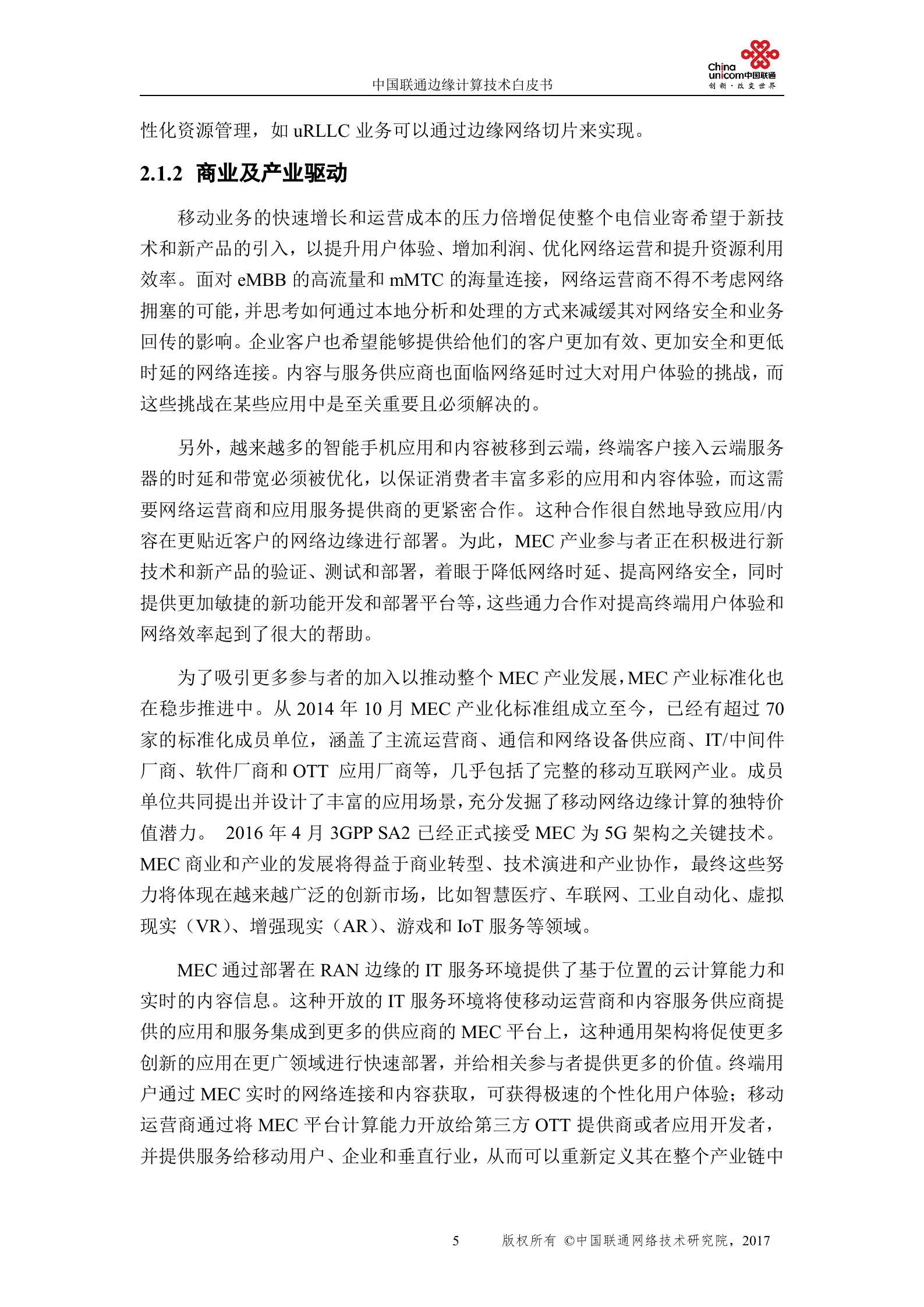 中国联通边缘计算技术白皮书_ITIL之家(www.itilzj.com)_.DOCX 第7页