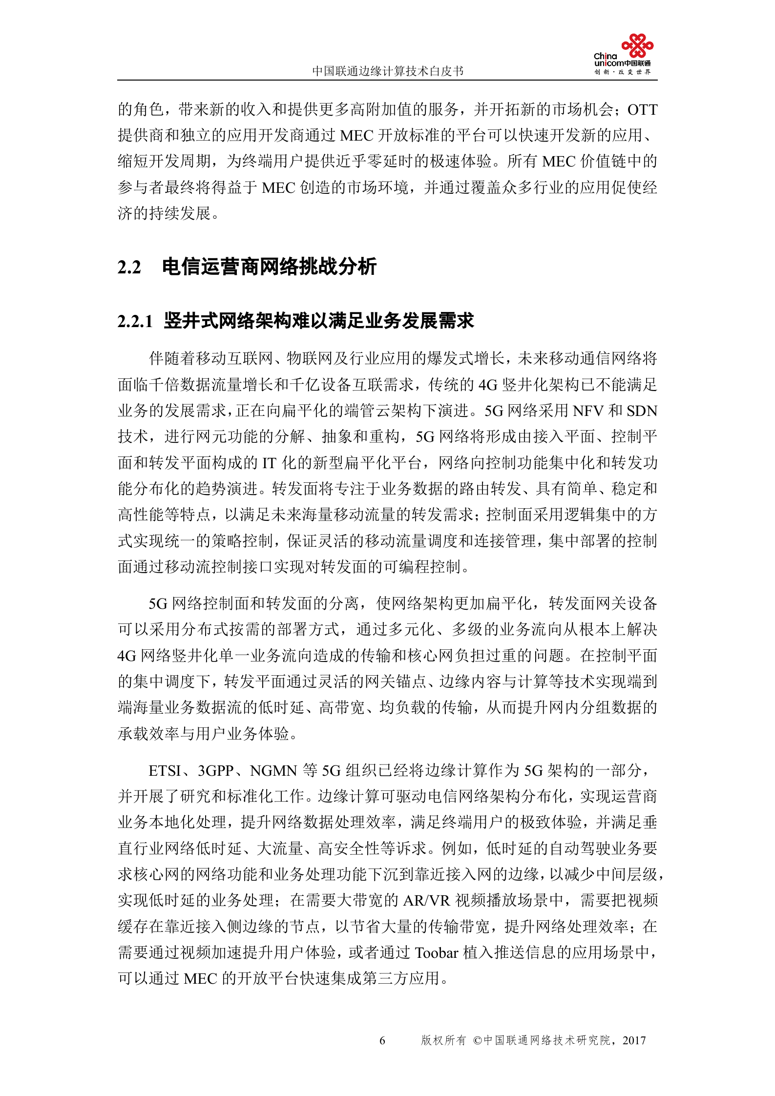 中国联通边缘计算技术白皮书_ITIL之家(www.itilzj.com)_.DOCX 第8页