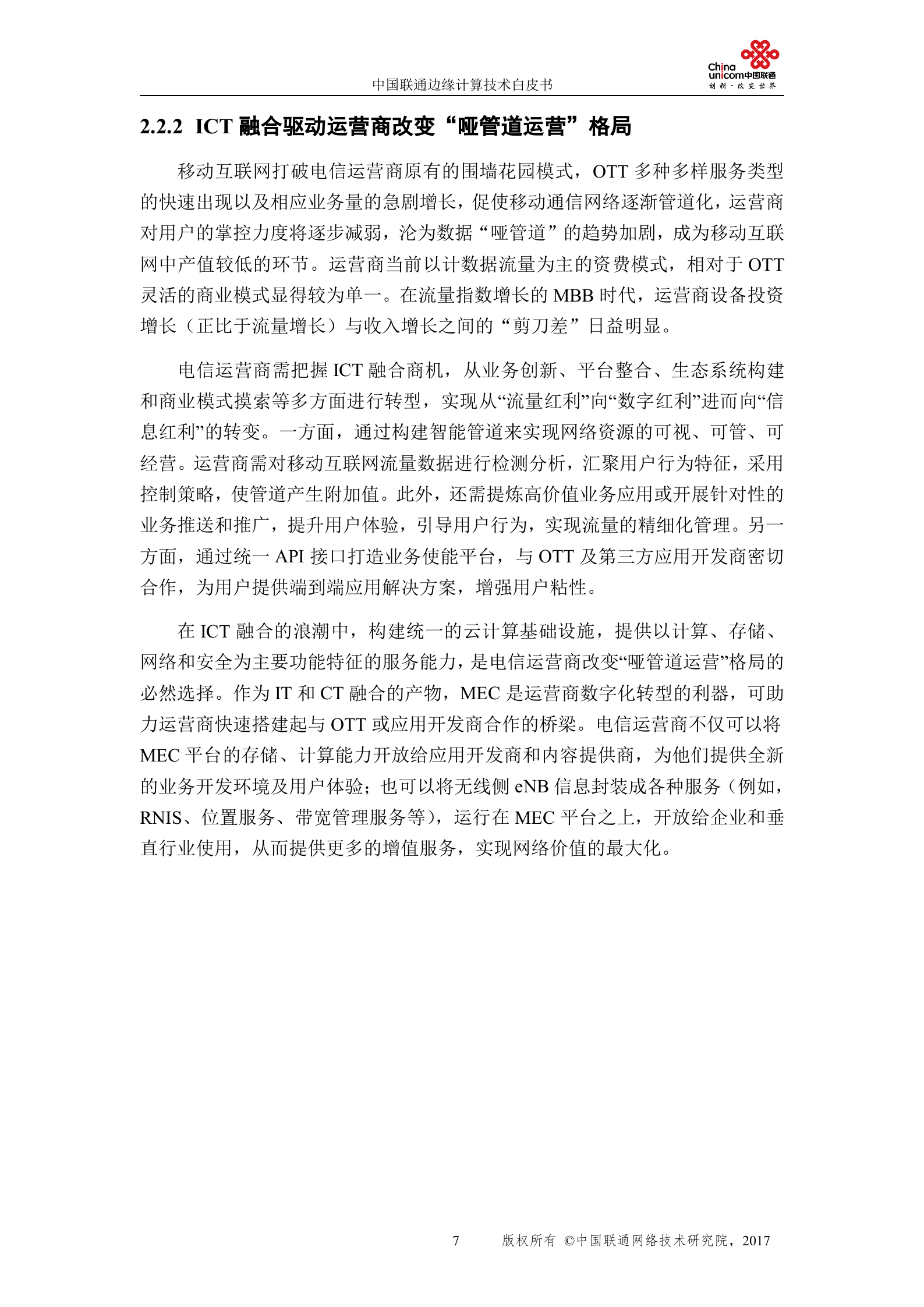 中国联通边缘计算技术白皮书_ITIL之家(www.itilzj.com)_.DOCX 第9页