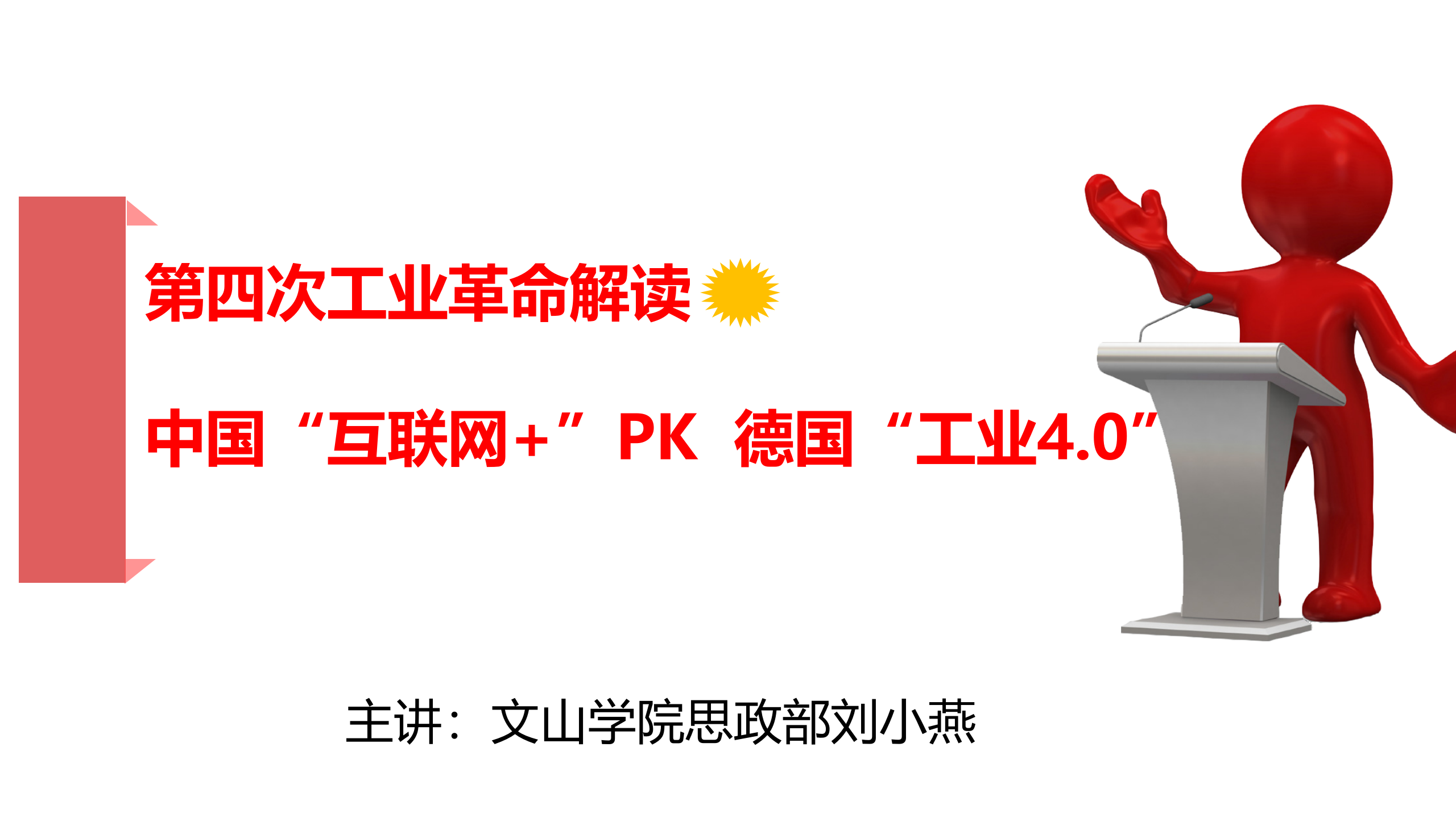 中国互联网PK德国工业4.0_ITIL之家(www.itilzj.com)_.PPT 第1页