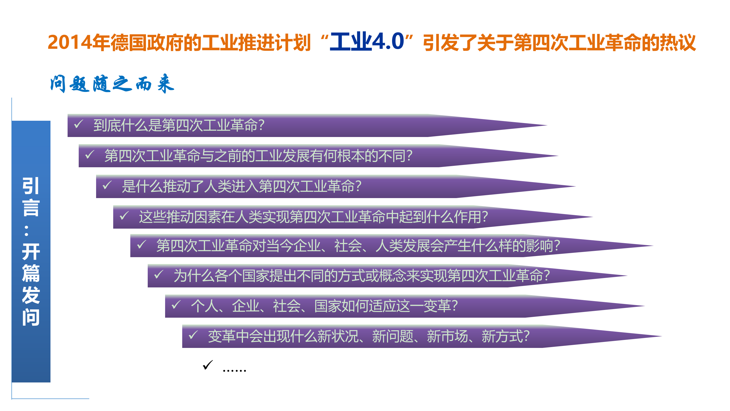 中国互联网PK德国工业4.0_ITIL之家(www.itilzj.com)_.PPT 第2页