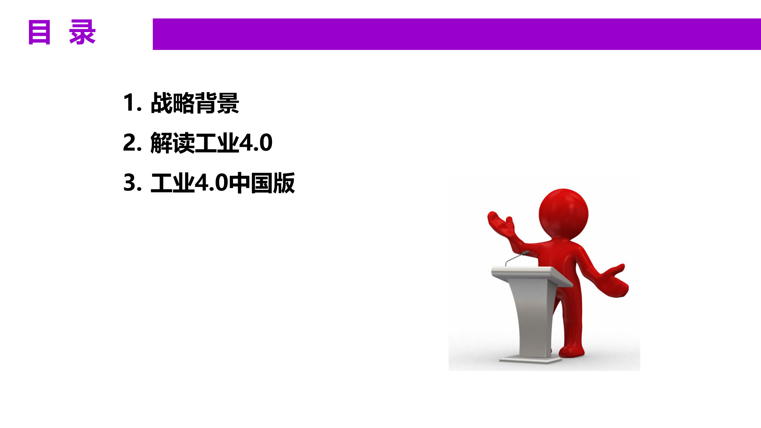 中国互联网PK德国工业4.0_ITIL之家(www.itilzj.com)_.PPT 第4页