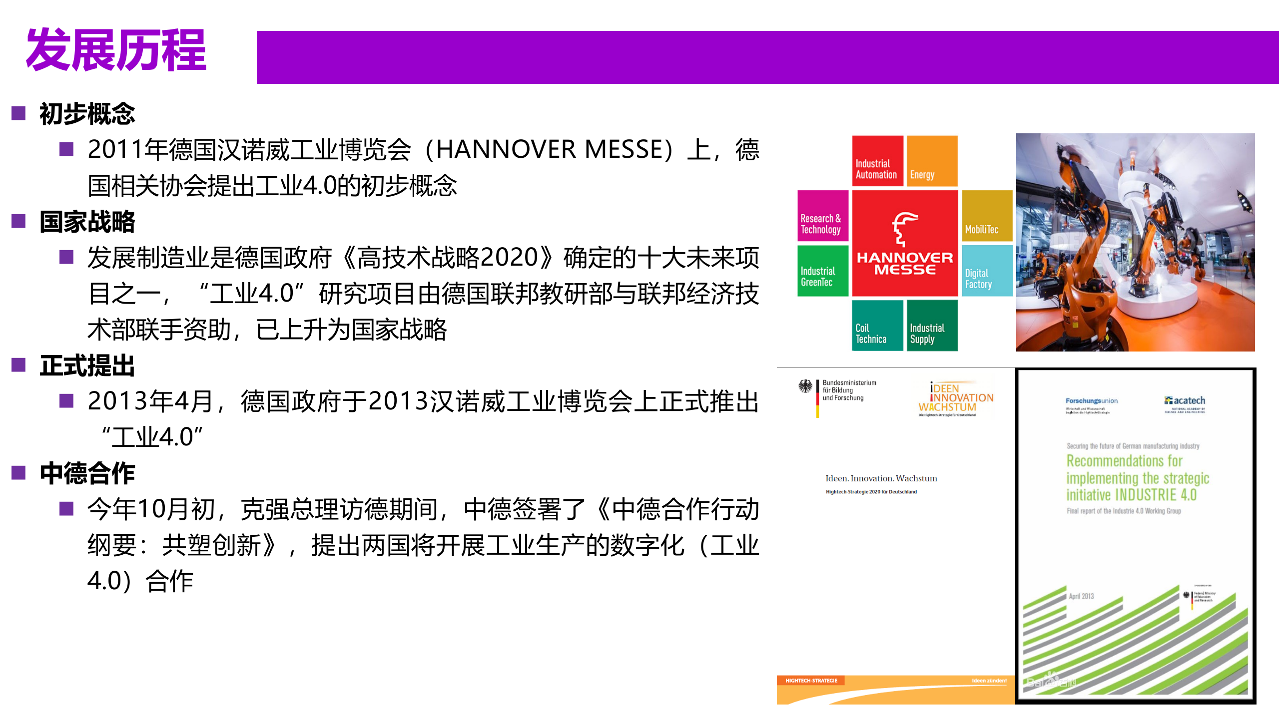 中国互联网PK德国工业4.0_ITIL之家(www.itilzj.com)_.PPT 第8页