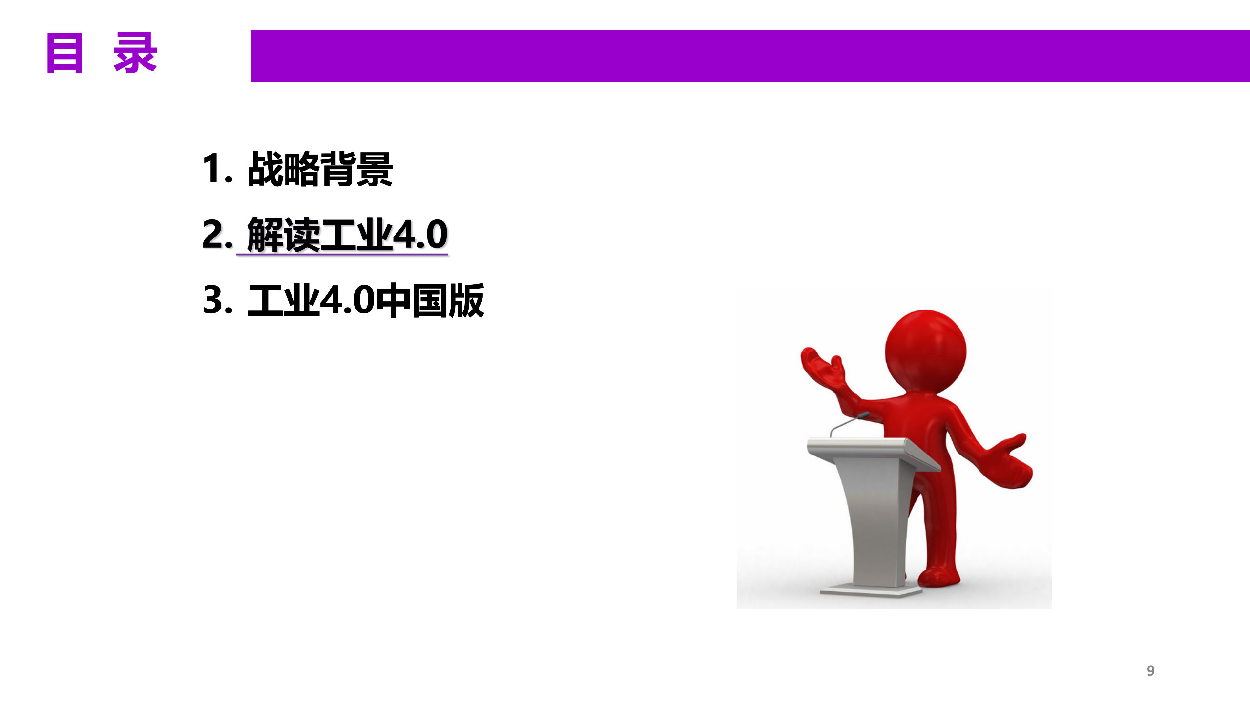 中国互联网PK德国工业4.0_ITIL之家(www.itilzj.com)_.PPT 第9页