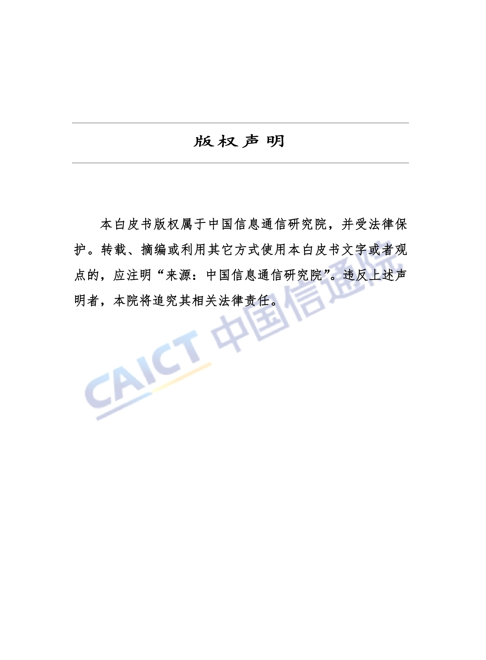 中国工业发展研究报告+_ITIL之家(www.itilzj.com)_.PDF 第2页