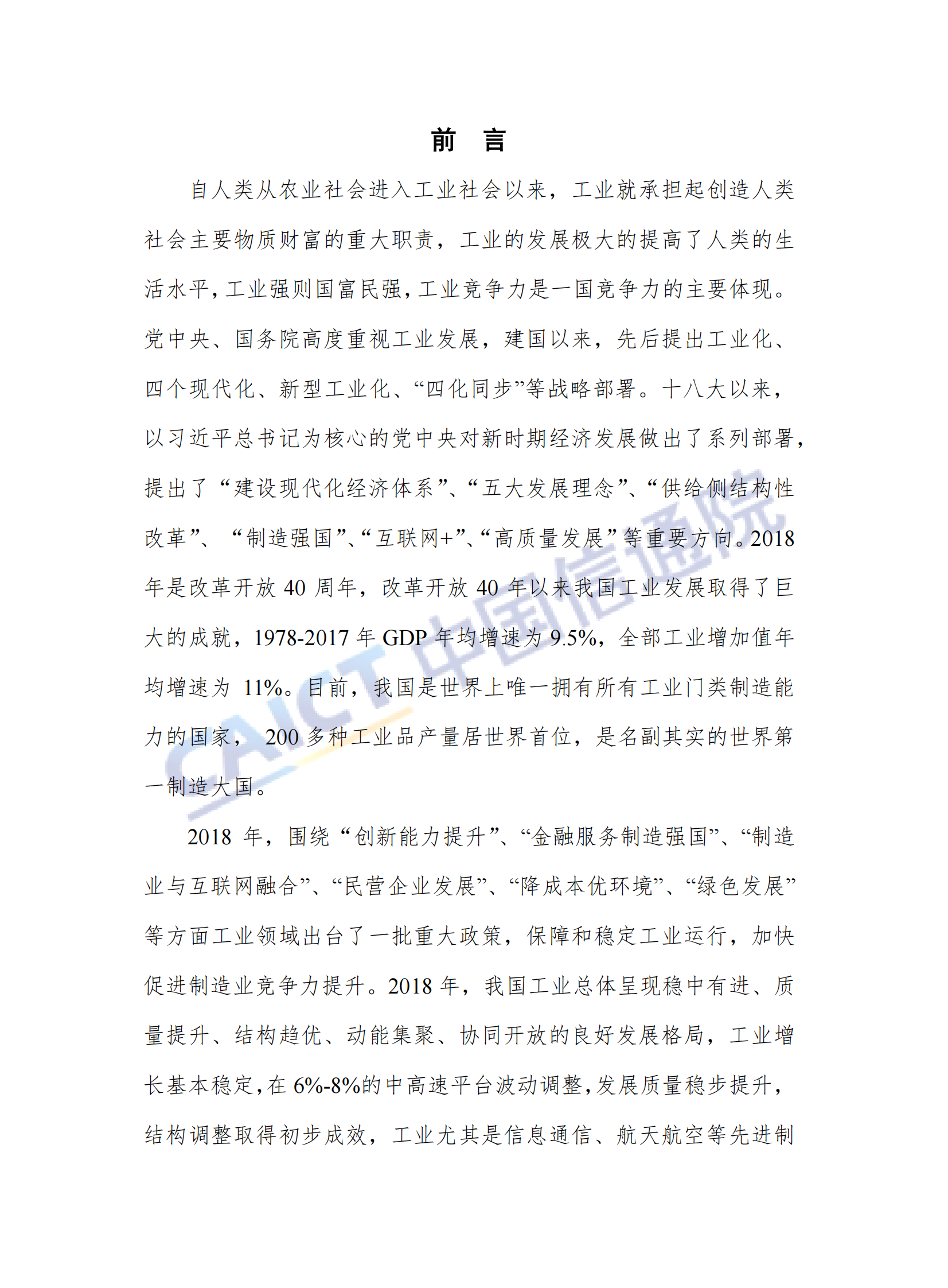 中国工业发展研究报告+_ITIL之家(www.itilzj.com)_.PDF 第3页