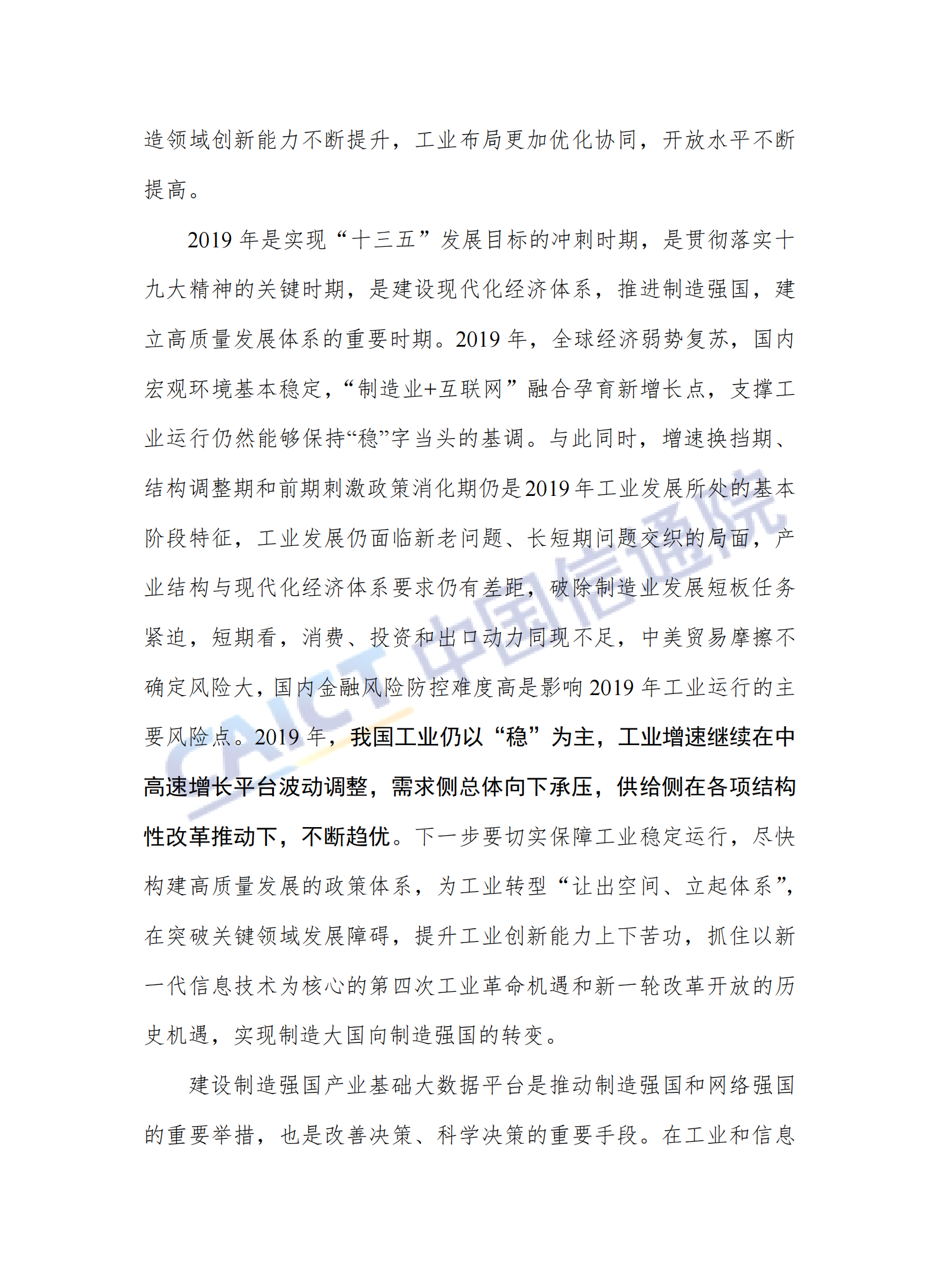 中国工业发展研究报告+_ITIL之家(www.itilzj.com)_.PDF 第4页