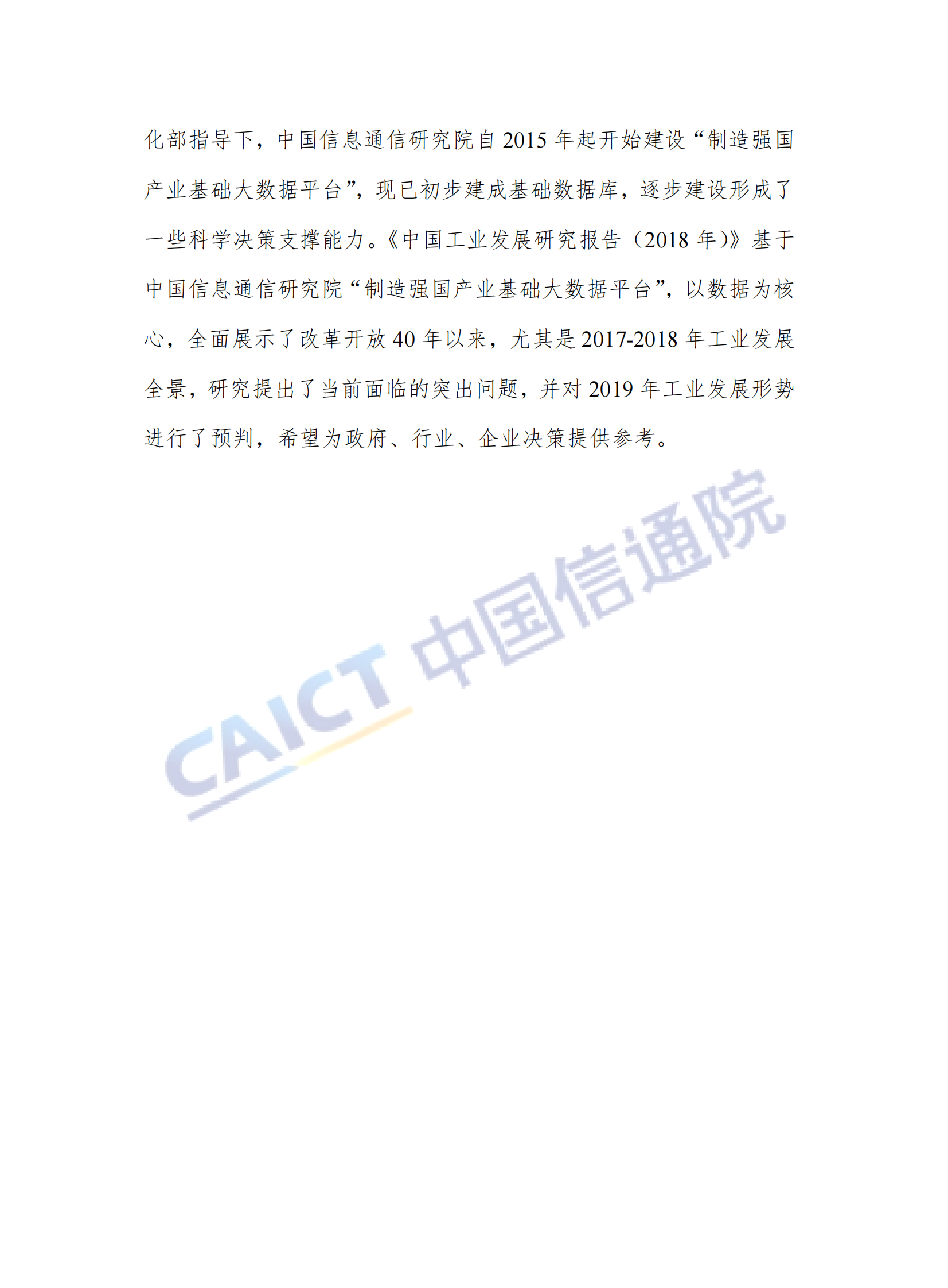 中国工业发展研究报告+_ITIL之家(www.itilzj.com)_.PDF 第5页