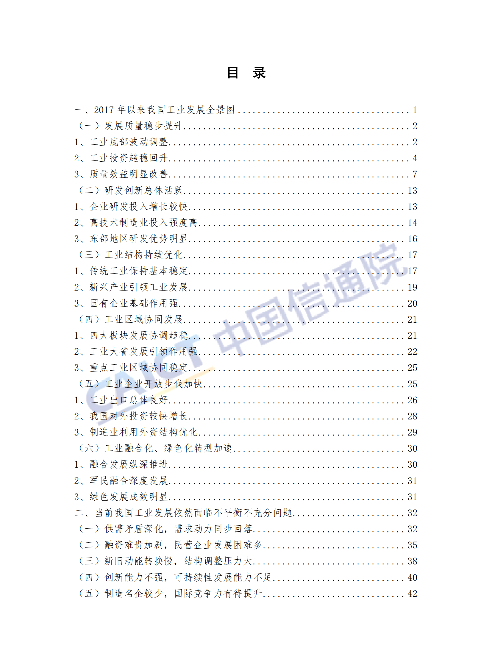 中国工业发展研究报告+_ITIL之家(www.itilzj.com)_.PDF 第7页