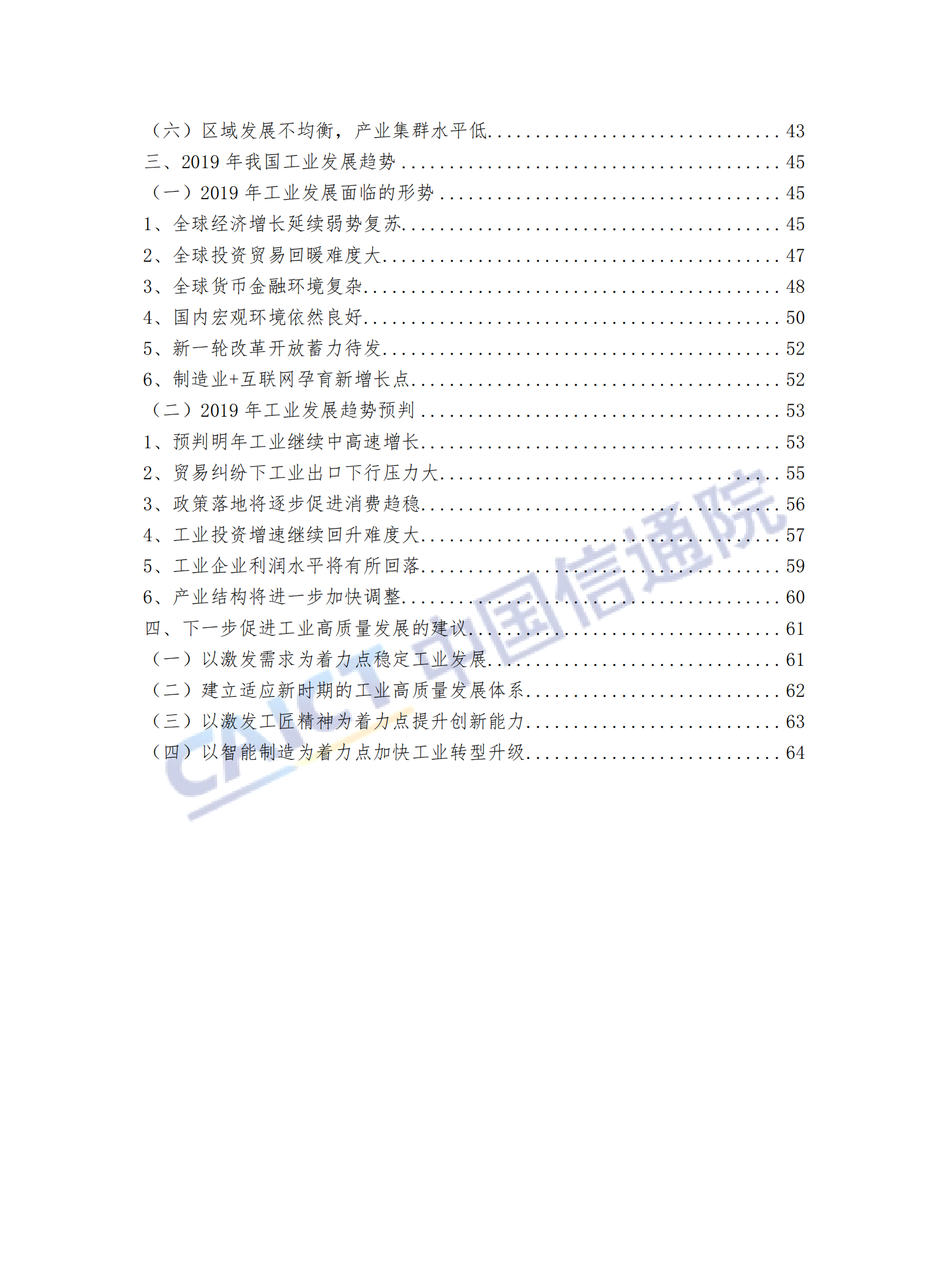 中国工业发展研究报告+_ITIL之家(www.itilzj.com)_.PDF 第8页
